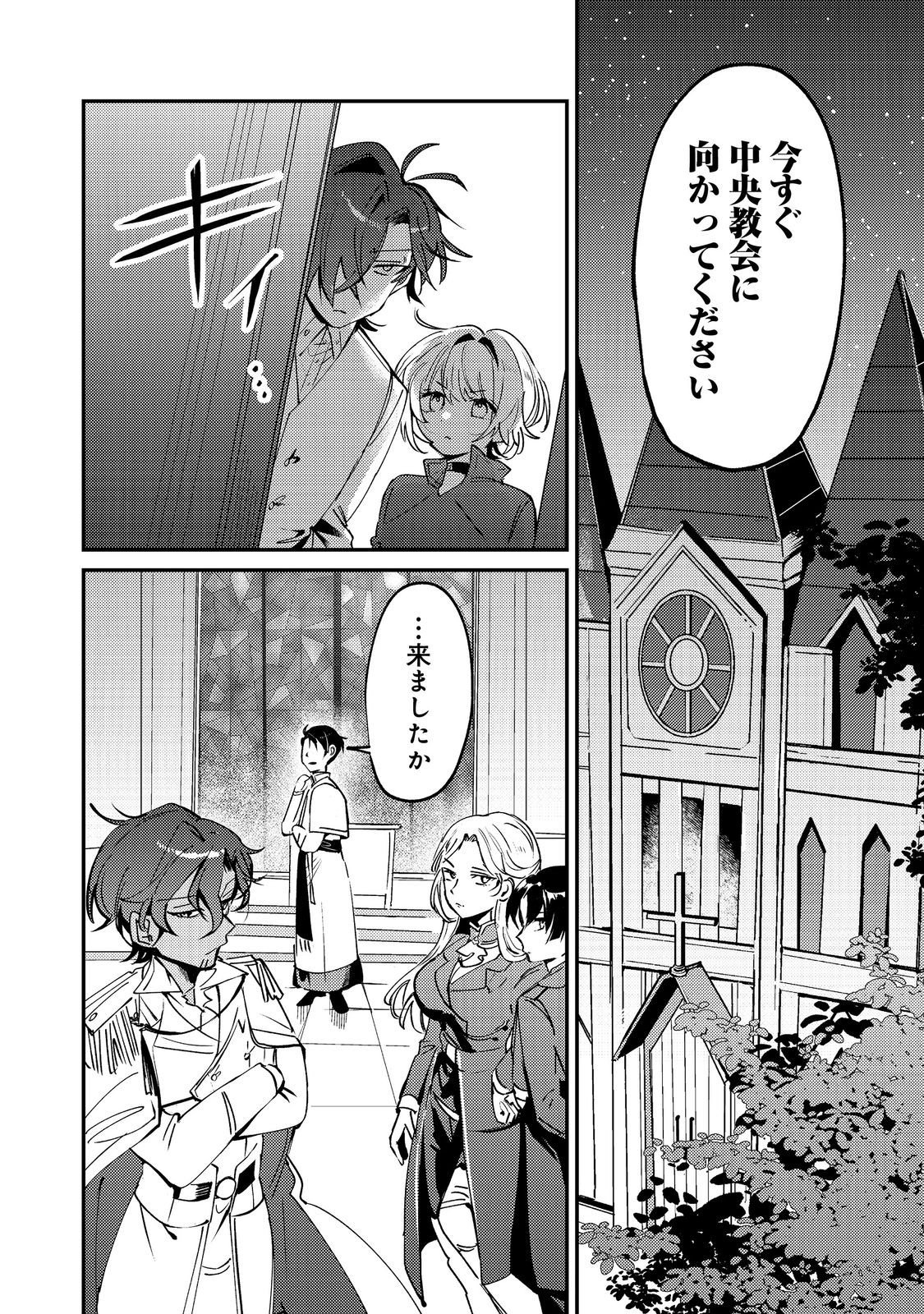 Otome Game Heroine no Hikitate Yaku no Imouto ni Tensei Shita node Tachiba wo Ubatte Yaru Koto ni Shita - Chapter 10 - Page 22