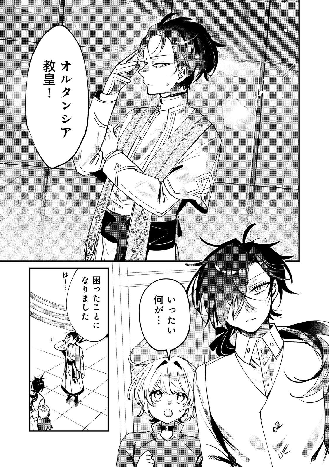 Otome Game Heroine no Hikitate Yaku no Imouto ni Tensei Shita node Tachiba wo Ubatte Yaru Koto ni Shita - Chapter 10 - Page 23