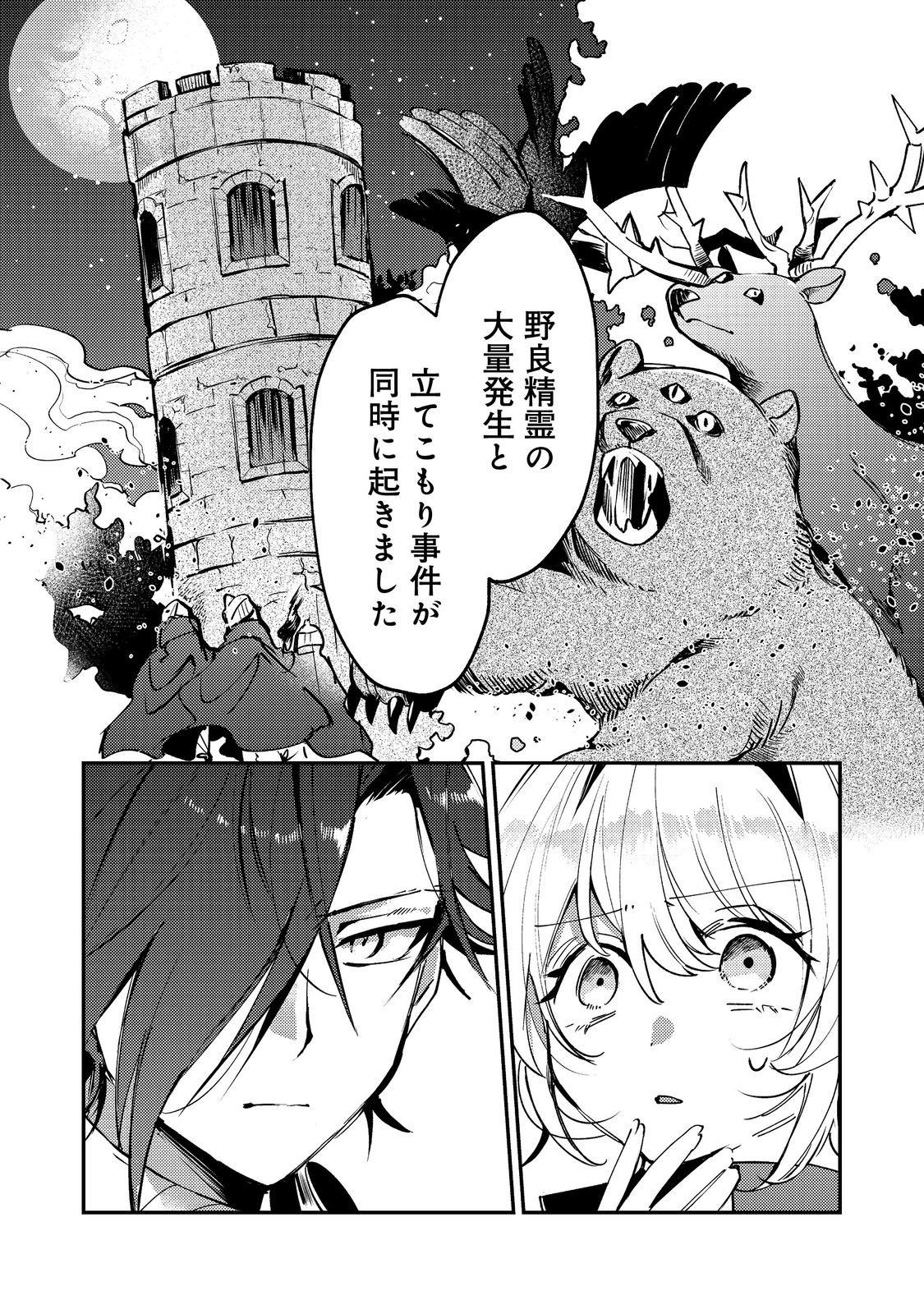 Otome Game Heroine no Hikitate Yaku no Imouto ni Tensei Shita node Tachiba wo Ubatte Yaru Koto ni Shita - Chapter 10 - Page 24