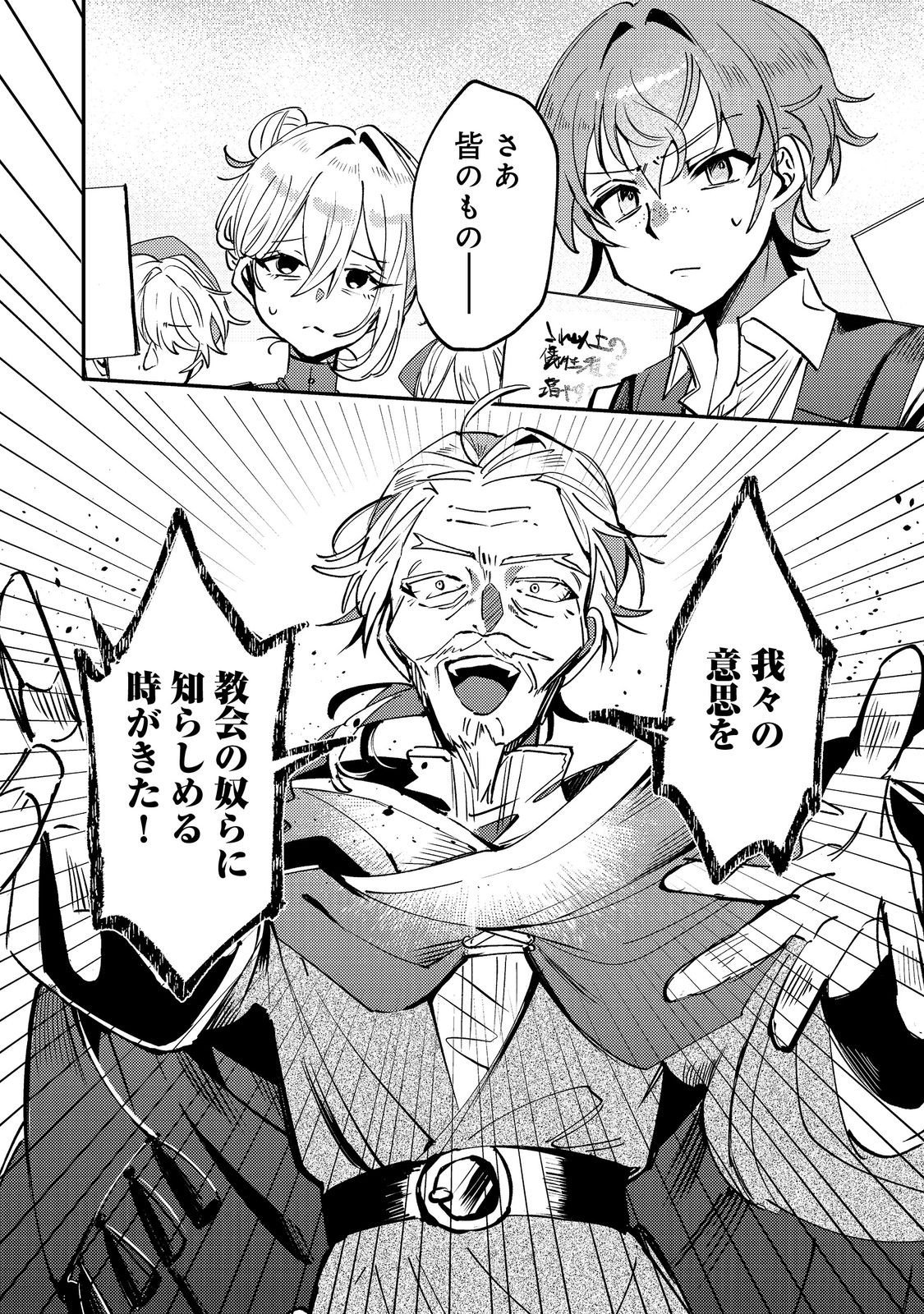 Otome Game Heroine no Hikitate Yaku no Imouto ni Tensei Shita node Tachiba wo Ubatte Yaru Koto ni Shita - Chapter 10 - Page 26