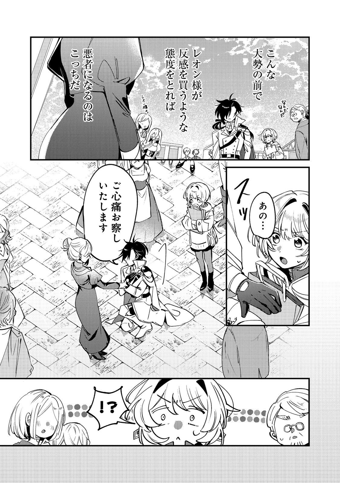 Otome Game Heroine no Hikitate Yaku no Imouto ni Tensei Shita node Tachiba wo Ubatte Yaru Koto ni Shita - Chapter 10 - Page 3