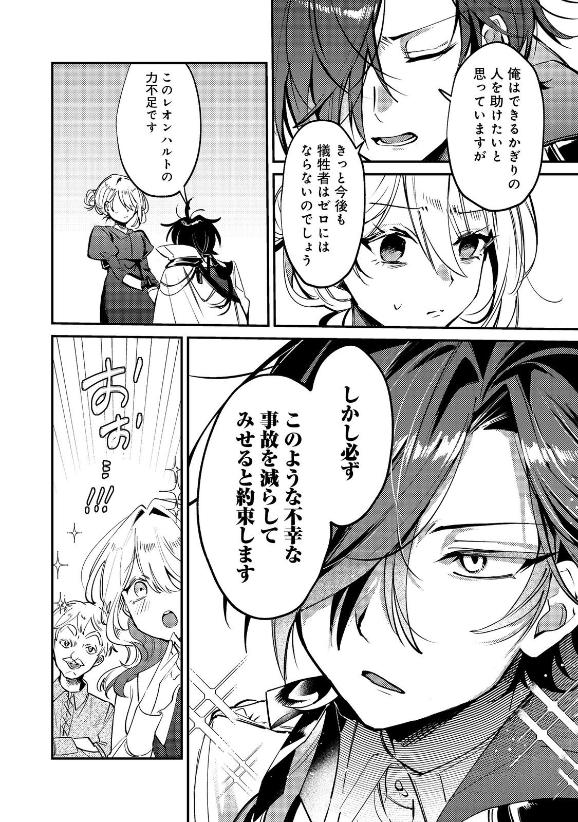 Otome Game Heroine no Hikitate Yaku no Imouto ni Tensei Shita node Tachiba wo Ubatte Yaru Koto ni Shita - Chapter 10 - Page 4