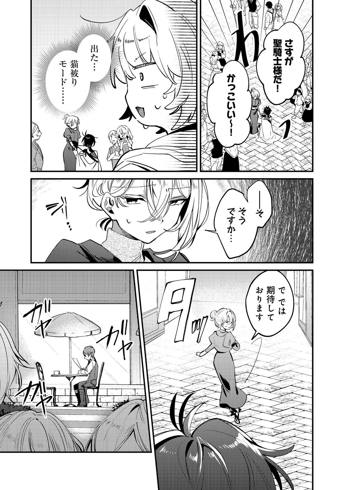 Otome Game Heroine no Hikitate Yaku no Imouto ni Tensei Shita node Tachiba wo Ubatte Yaru Koto ni Shita - Chapter 10 - Page 5