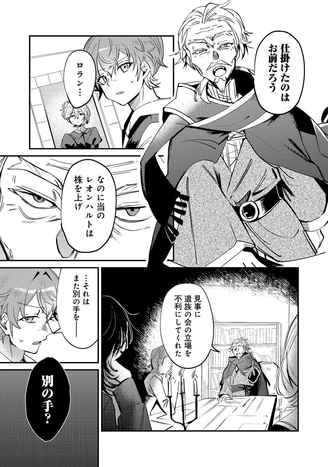 Otome Game Heroine no Hikitate Yaku no Imouto ni Tensei Shita node Tachiba wo Ubatte Yaru Koto ni Shita - Chapter 10 - Page 9
