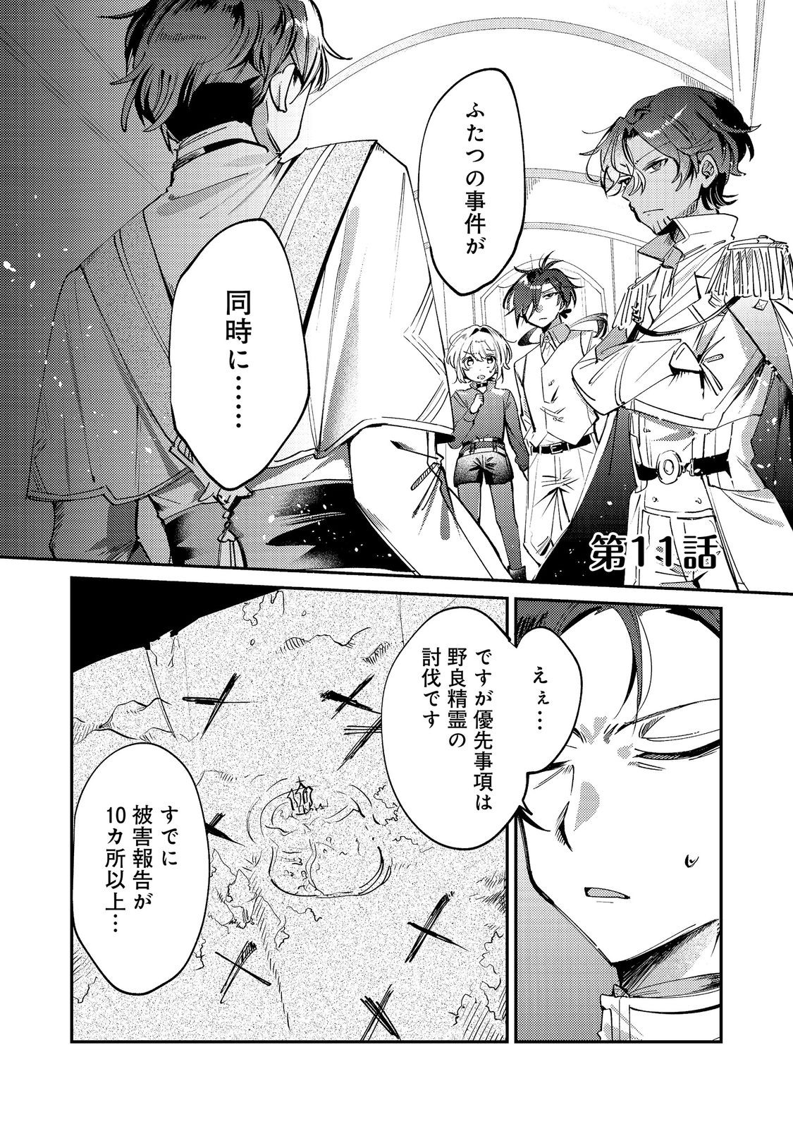 Otome Game Heroine no Hikitate Yaku no Imouto ni Tensei Shita node Tachiba wo Ubatte Yaru Koto ni Shita - Chapter 11 - Page 1