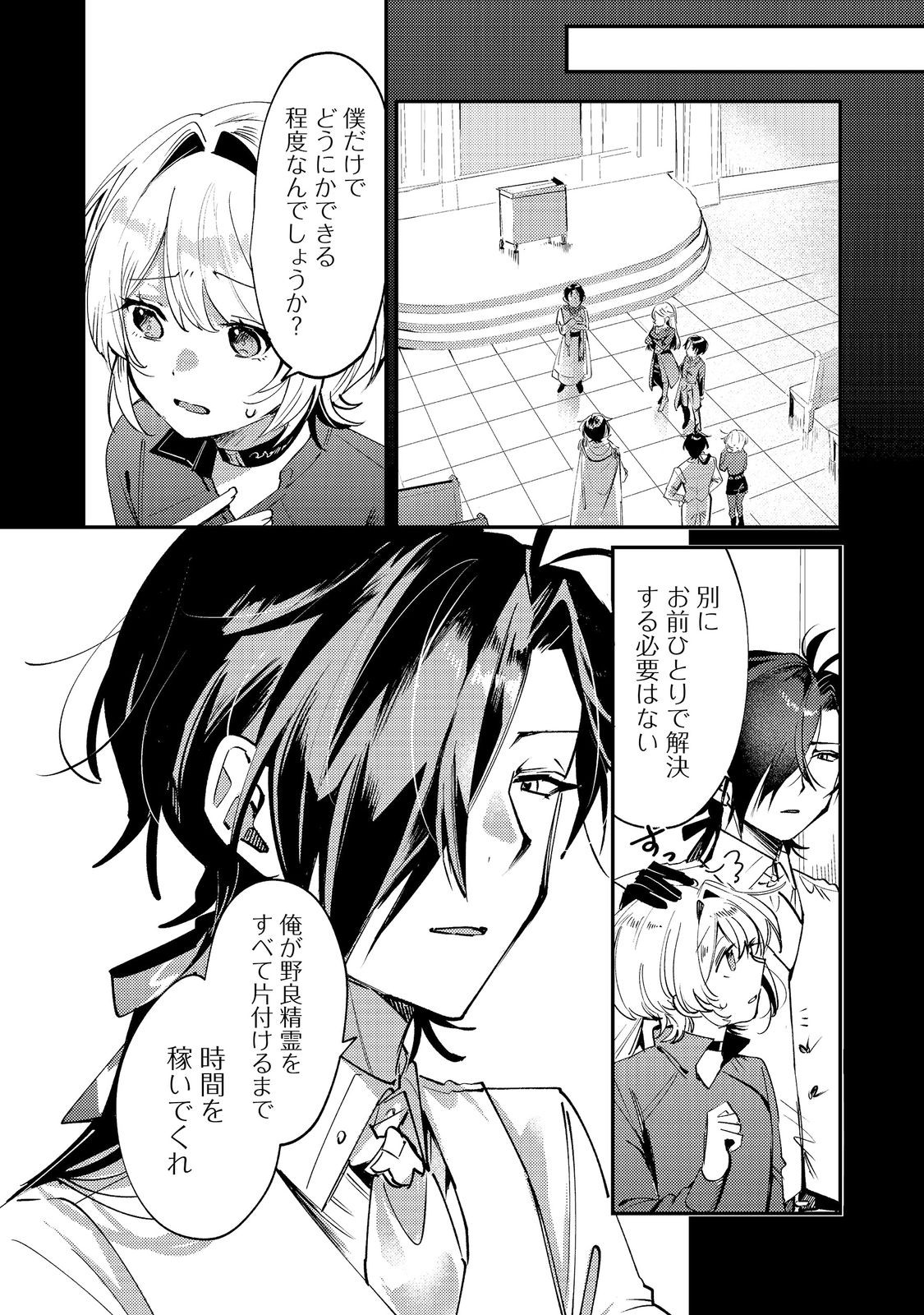 Otome Game Heroine no Hikitate Yaku no Imouto ni Tensei Shita node Tachiba wo Ubatte Yaru Koto ni Shita - Chapter 11 - Page 13