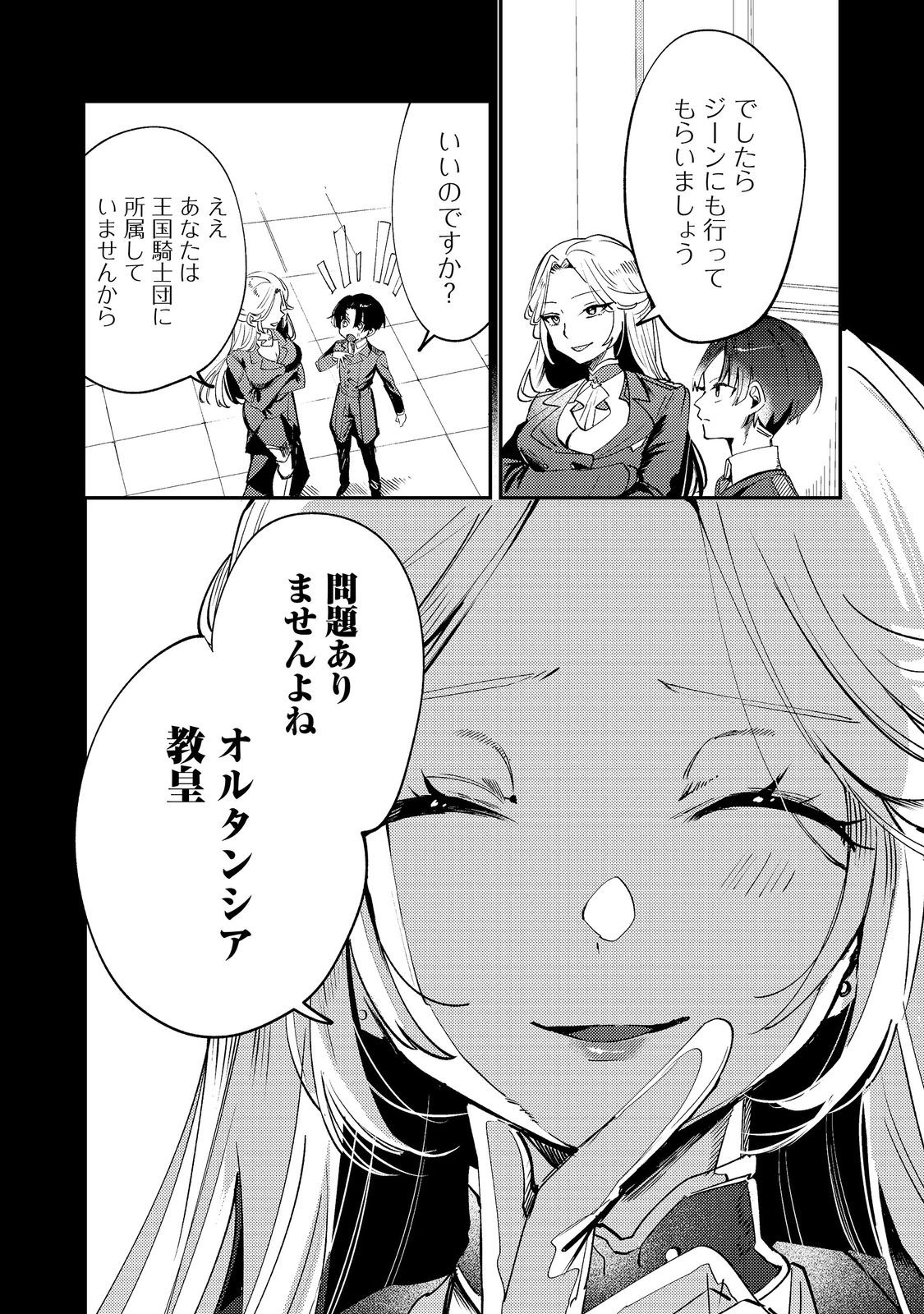 Otome Game Heroine no Hikitate Yaku no Imouto ni Tensei Shita node Tachiba wo Ubatte Yaru Koto ni Shita - Chapter 11 - Page 14