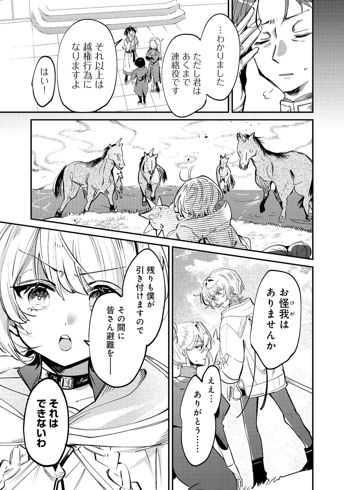 Otome Game Heroine no Hikitate Yaku no Imouto ni Tensei Shita node Tachiba wo Ubatte Yaru Koto ni Shita - Chapter 11 - Page 15