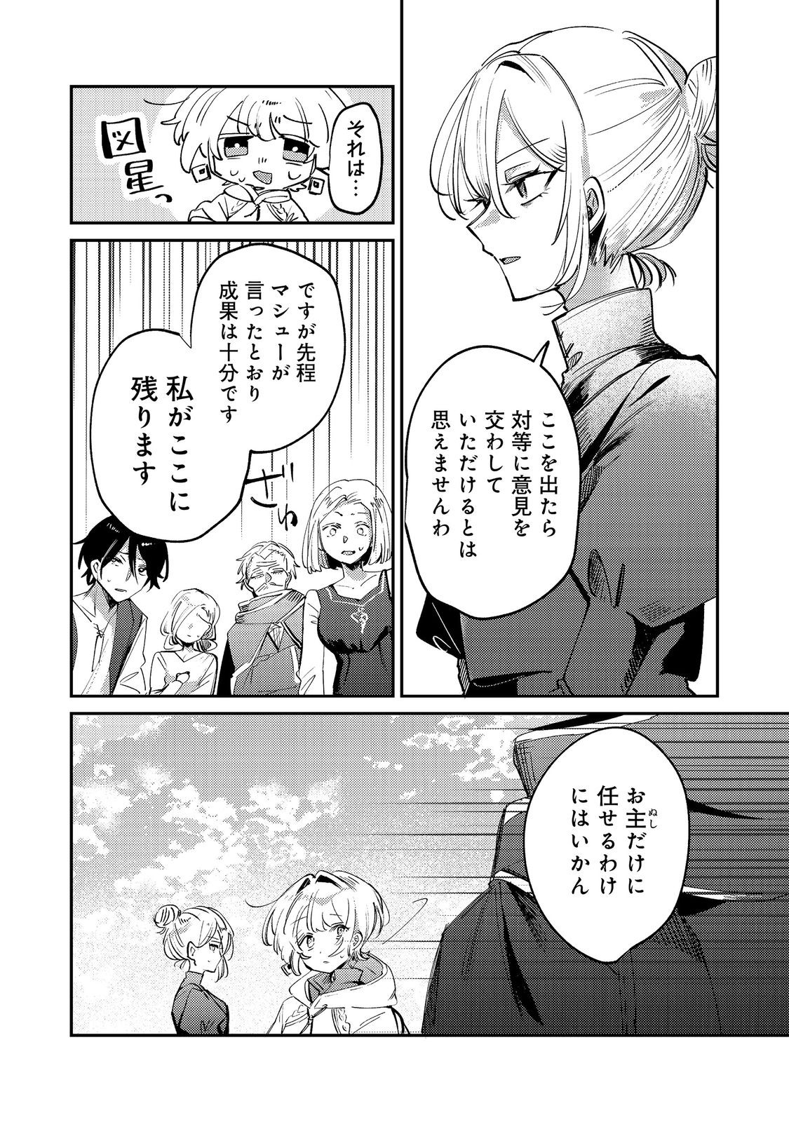 Otome Game Heroine no Hikitate Yaku no Imouto ni Tensei Shita node Tachiba wo Ubatte Yaru Koto ni Shita - Chapter 11 - Page 16