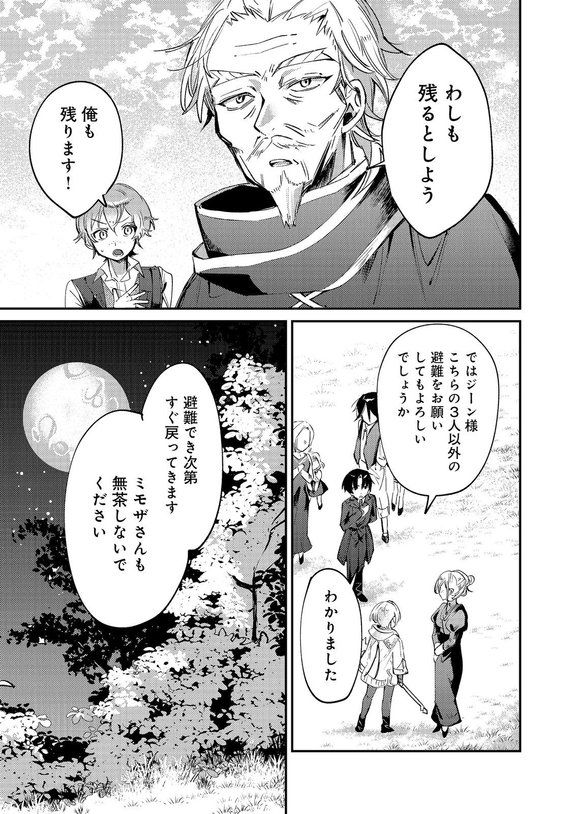 Otome Game Heroine no Hikitate Yaku no Imouto ni Tensei Shita node Tachiba wo Ubatte Yaru Koto ni Shita - Chapter 11 - Page 17