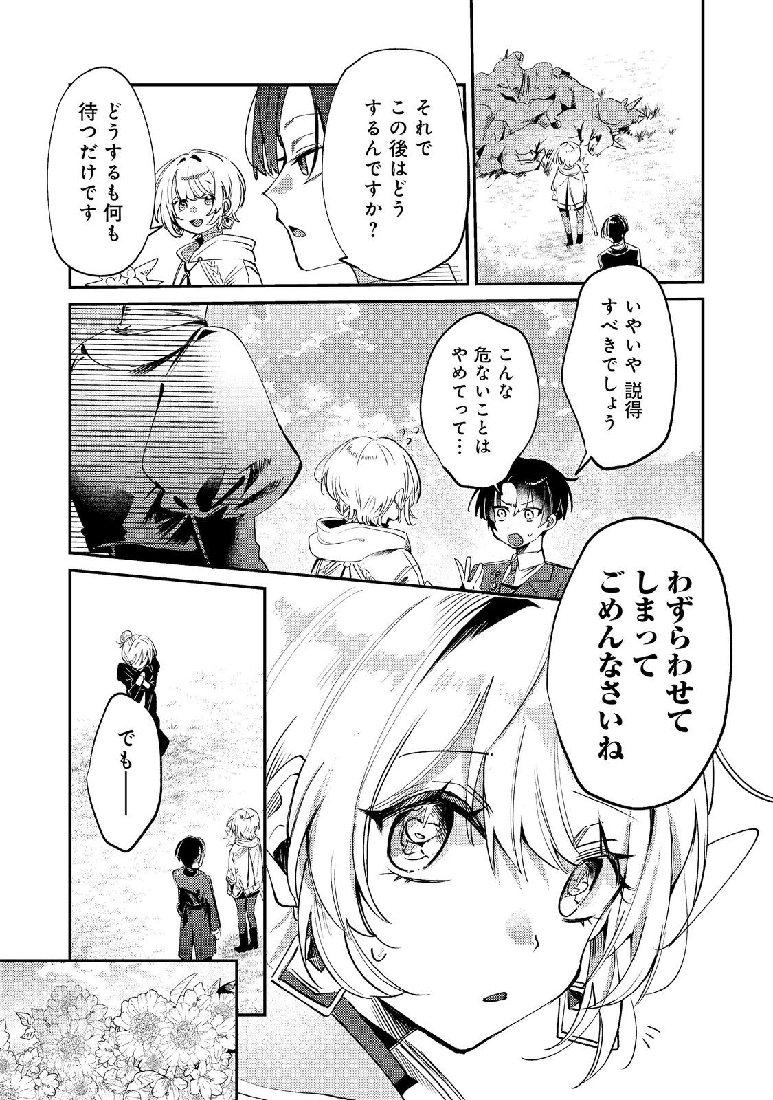 Otome Game Heroine no Hikitate Yaku no Imouto ni Tensei Shita node Tachiba wo Ubatte Yaru Koto ni Shita - Chapter 11 - Page 19