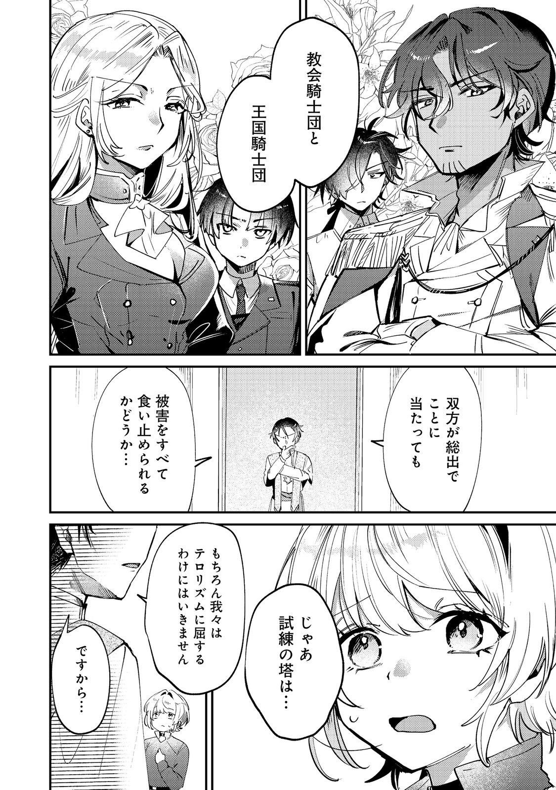 Otome Game Heroine no Hikitate Yaku no Imouto ni Tensei Shita node Tachiba wo Ubatte Yaru Koto ni Shita - Chapter 11 - Page 2