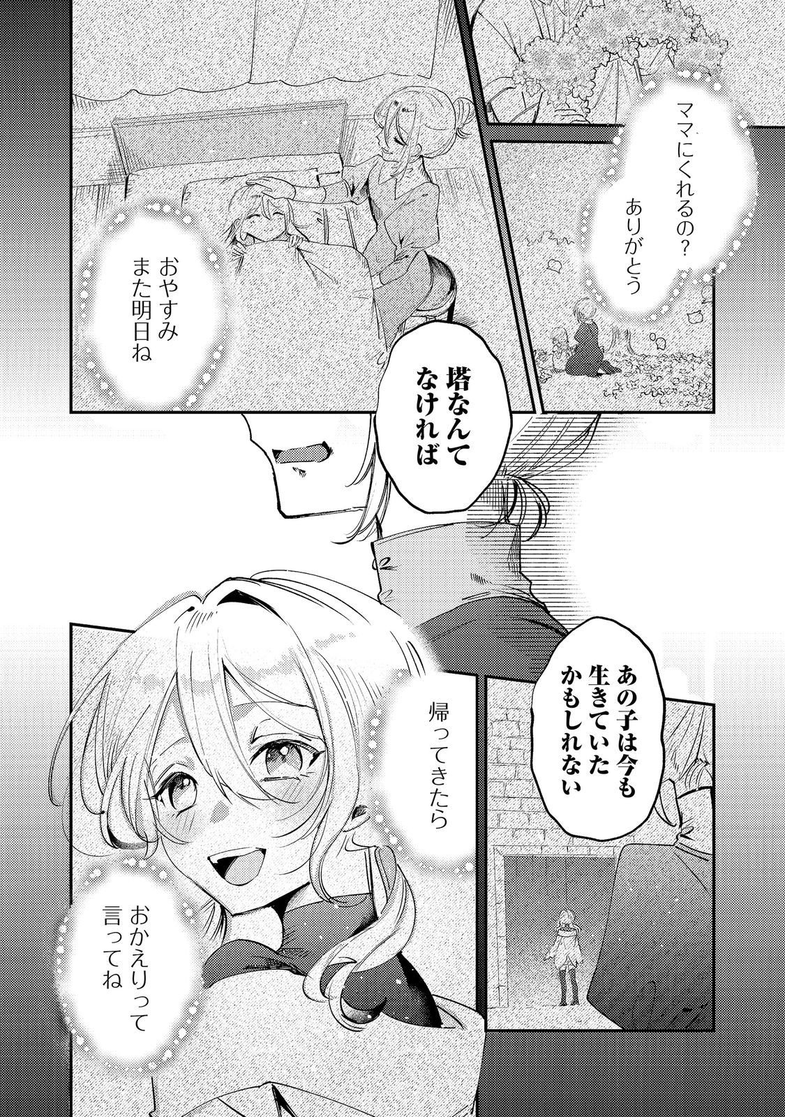 Otome Game Heroine no Hikitate Yaku no Imouto ni Tensei Shita node Tachiba wo Ubatte Yaru Koto ni Shita - Chapter 11 - Page 20