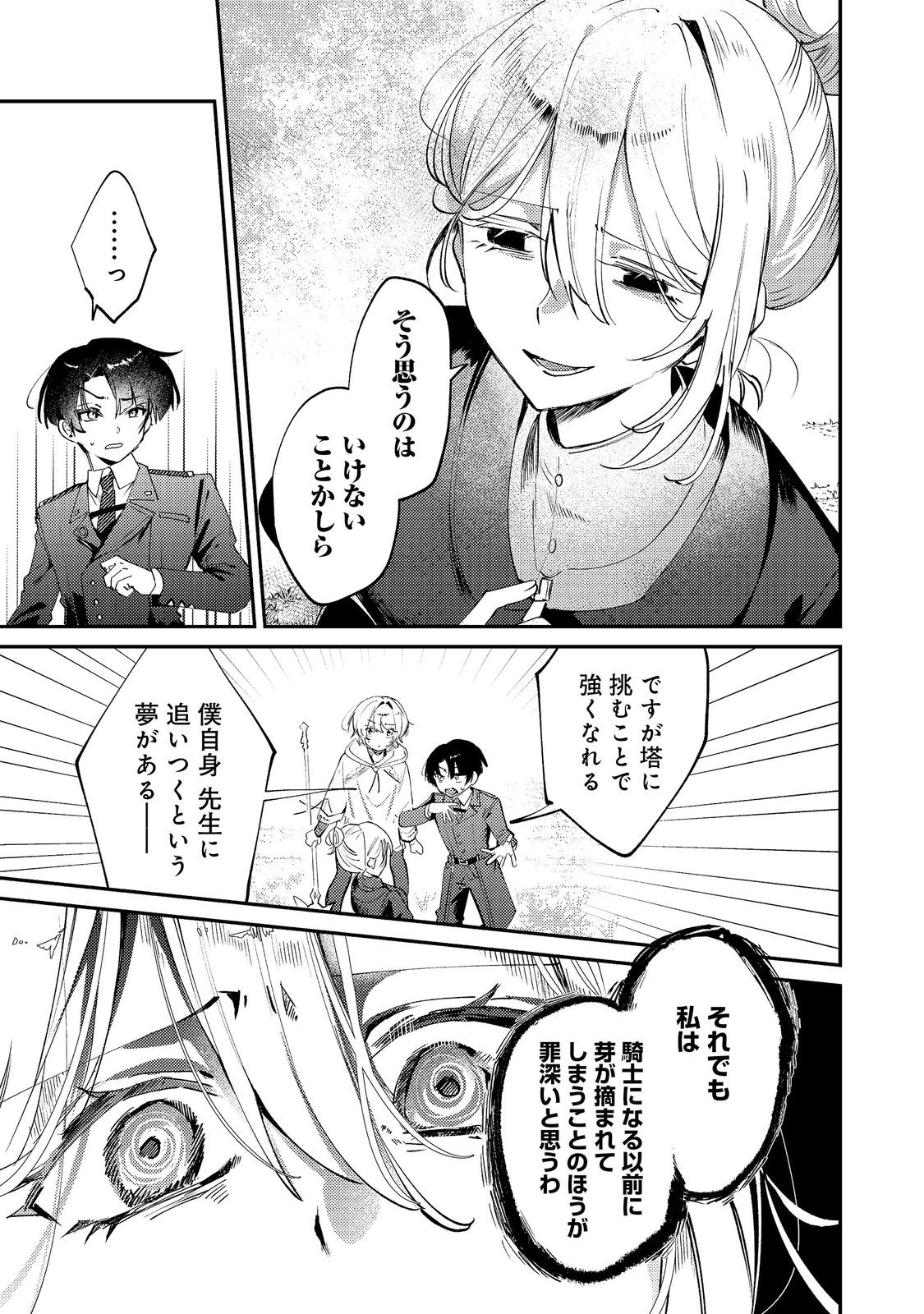 Otome Game Heroine no Hikitate Yaku no Imouto ni Tensei Shita node Tachiba wo Ubatte Yaru Koto ni Shita - Chapter 11 - Page 21