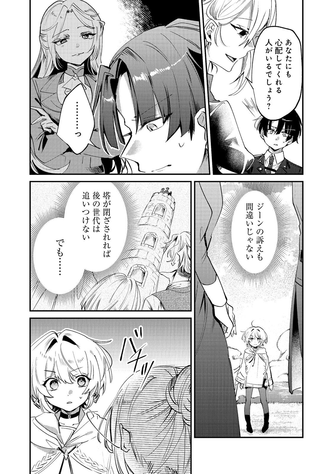 Otome Game Heroine no Hikitate Yaku no Imouto ni Tensei Shita node Tachiba wo Ubatte Yaru Koto ni Shita - Chapter 11 - Page 22