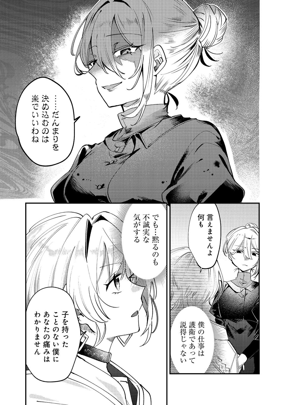 Otome Game Heroine no Hikitate Yaku no Imouto ni Tensei Shita node Tachiba wo Ubatte Yaru Koto ni Shita - Chapter 11 - Page 23