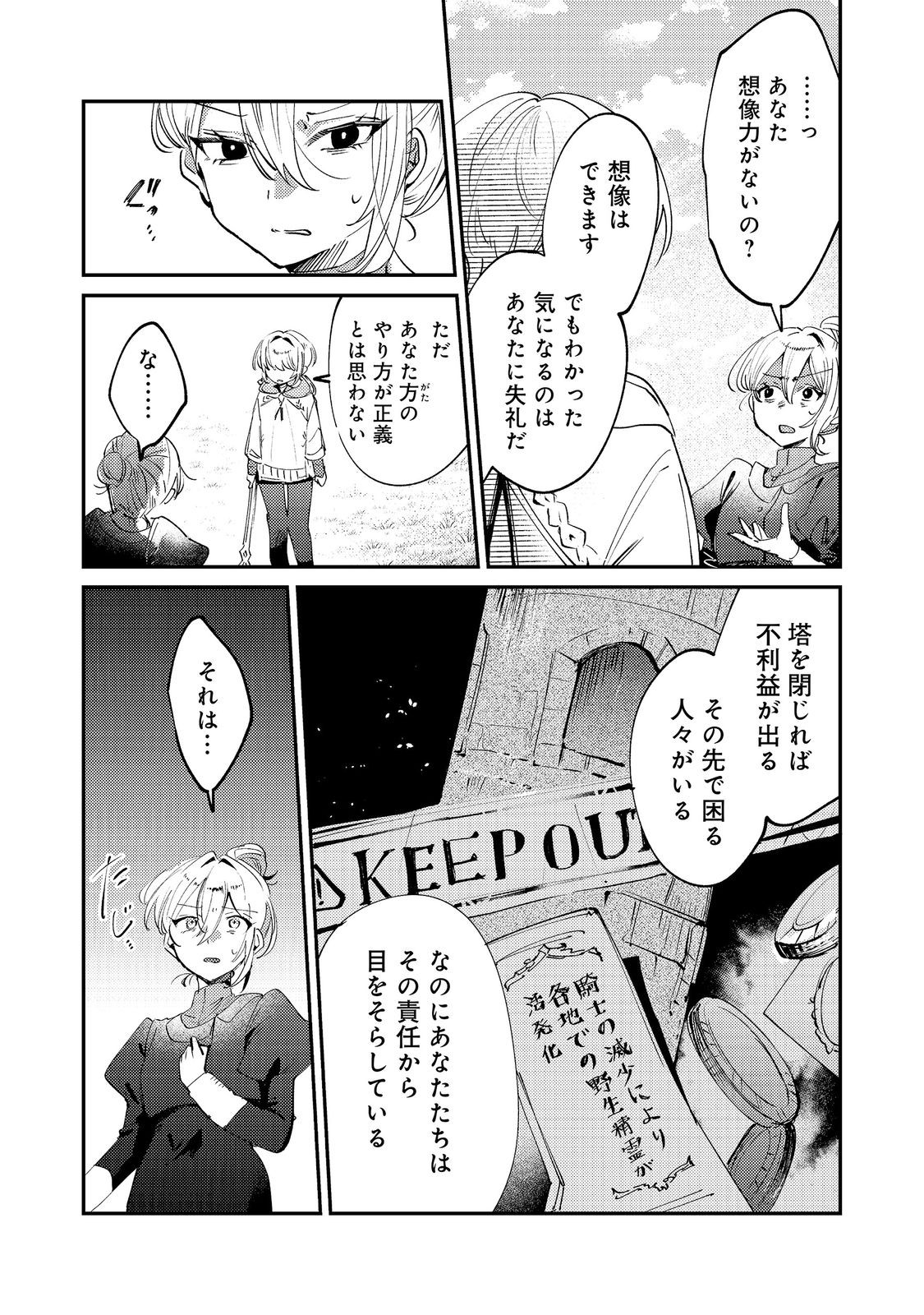 Otome Game Heroine no Hikitate Yaku no Imouto ni Tensei Shita node Tachiba wo Ubatte Yaru Koto ni Shita - Chapter 11 - Page 24