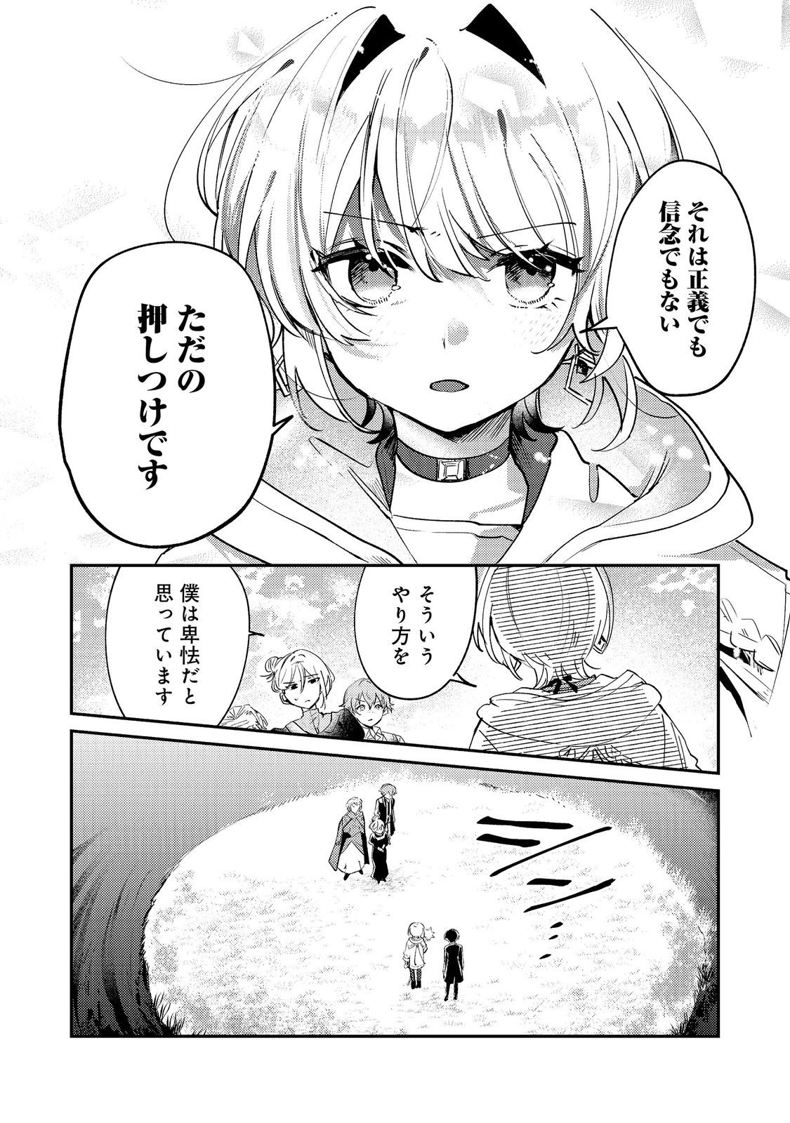 Otome Game Heroine no Hikitate Yaku no Imouto ni Tensei Shita node Tachiba wo Ubatte Yaru Koto ni Shita - Chapter 11 - Page 25