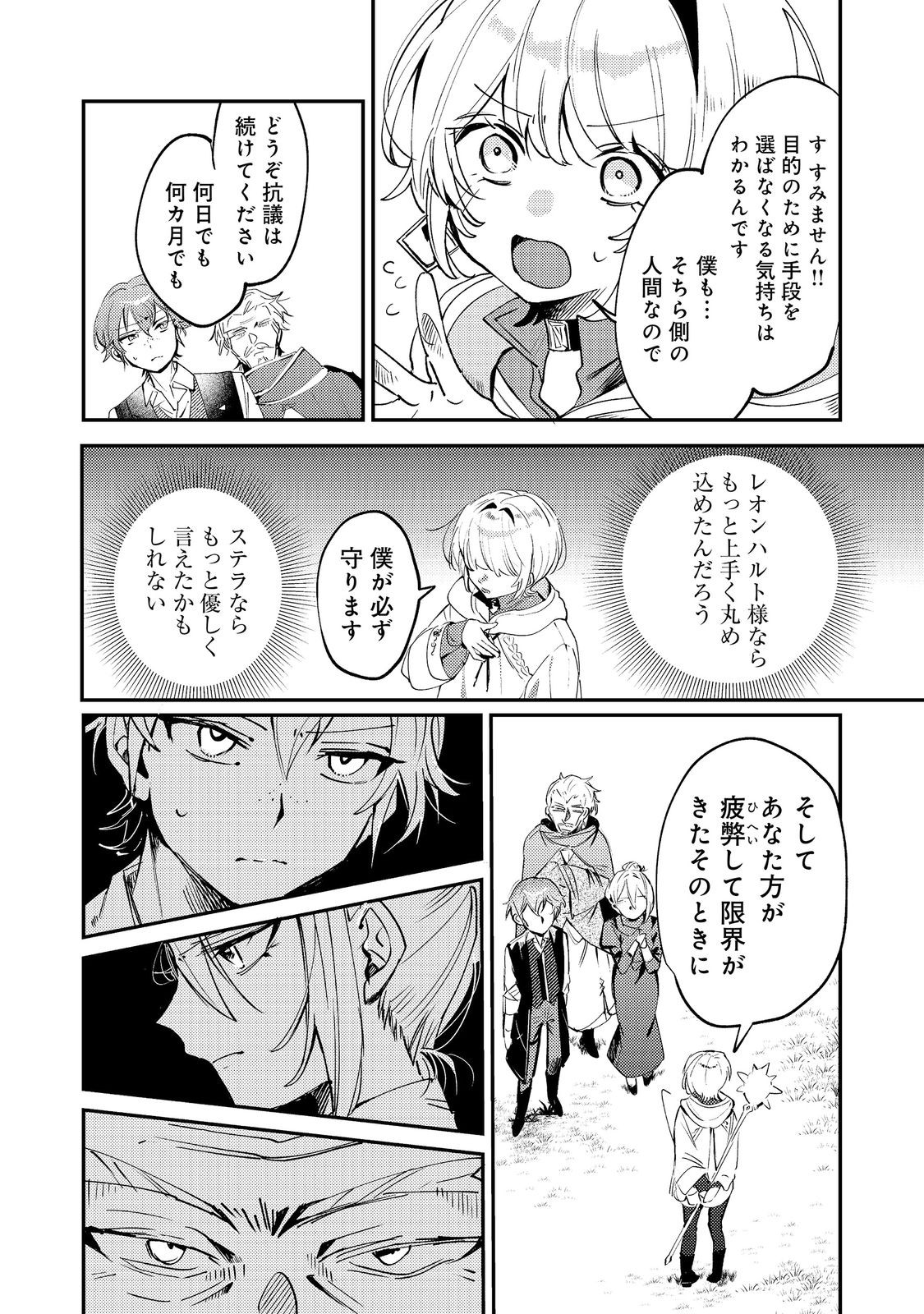 Otome Game Heroine no Hikitate Yaku no Imouto ni Tensei Shita node Tachiba wo Ubatte Yaru Koto ni Shita - Chapter 11 - Page 26