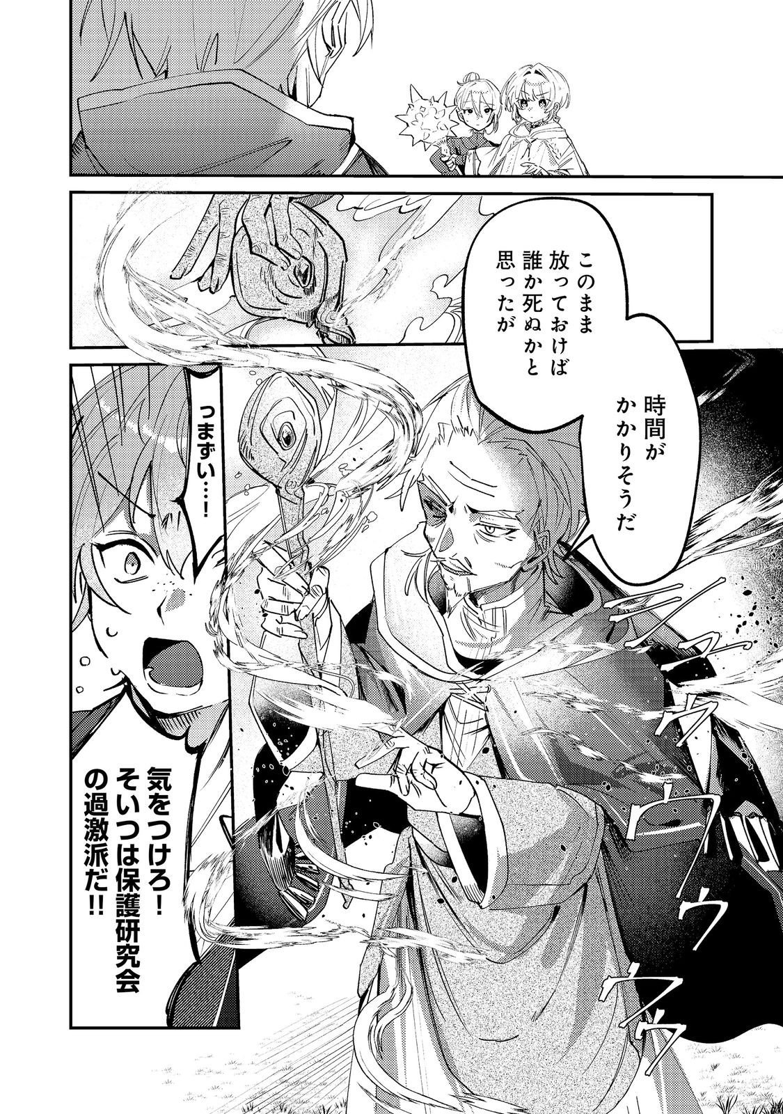 Otome Game Heroine no Hikitate Yaku no Imouto ni Tensei Shita node Tachiba wo Ubatte Yaru Koto ni Shita - Chapter 11 - Page 28