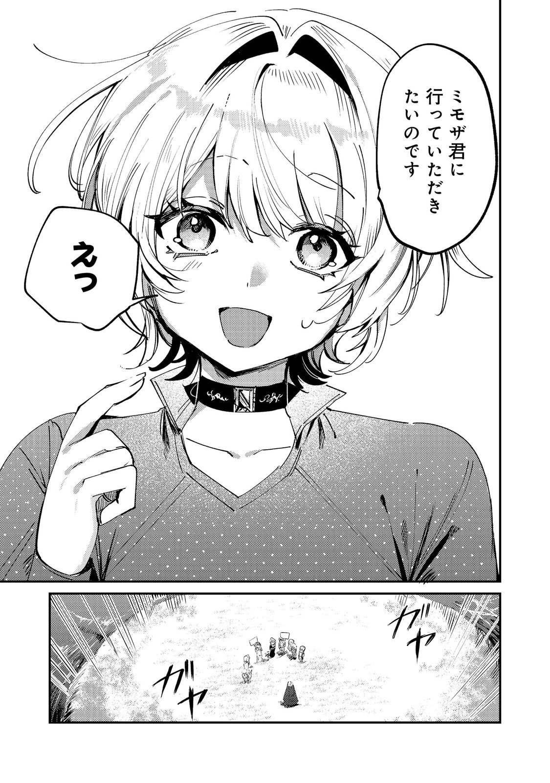Otome Game Heroine no Hikitate Yaku no Imouto ni Tensei Shita node Tachiba wo Ubatte Yaru Koto ni Shita - Chapter 11 - Page 3