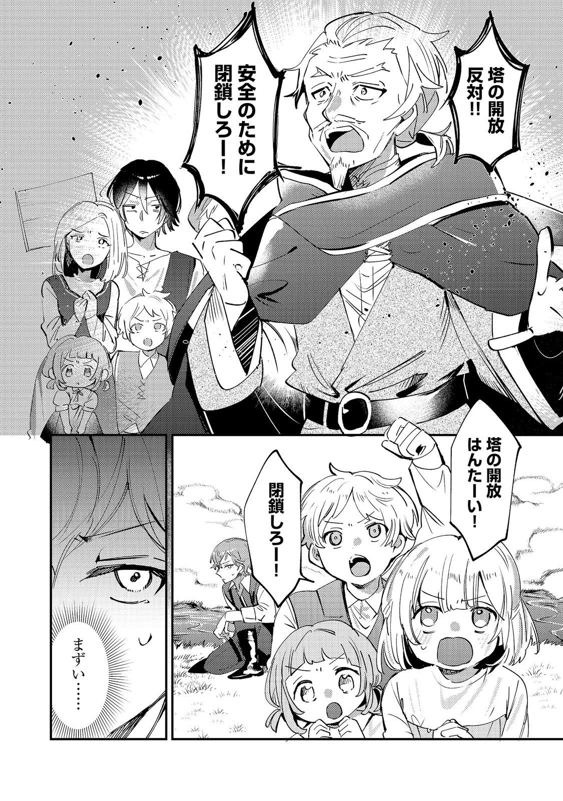 Otome Game Heroine no Hikitate Yaku no Imouto ni Tensei Shita node Tachiba wo Ubatte Yaru Koto ni Shita - Chapter 11 - Page 4