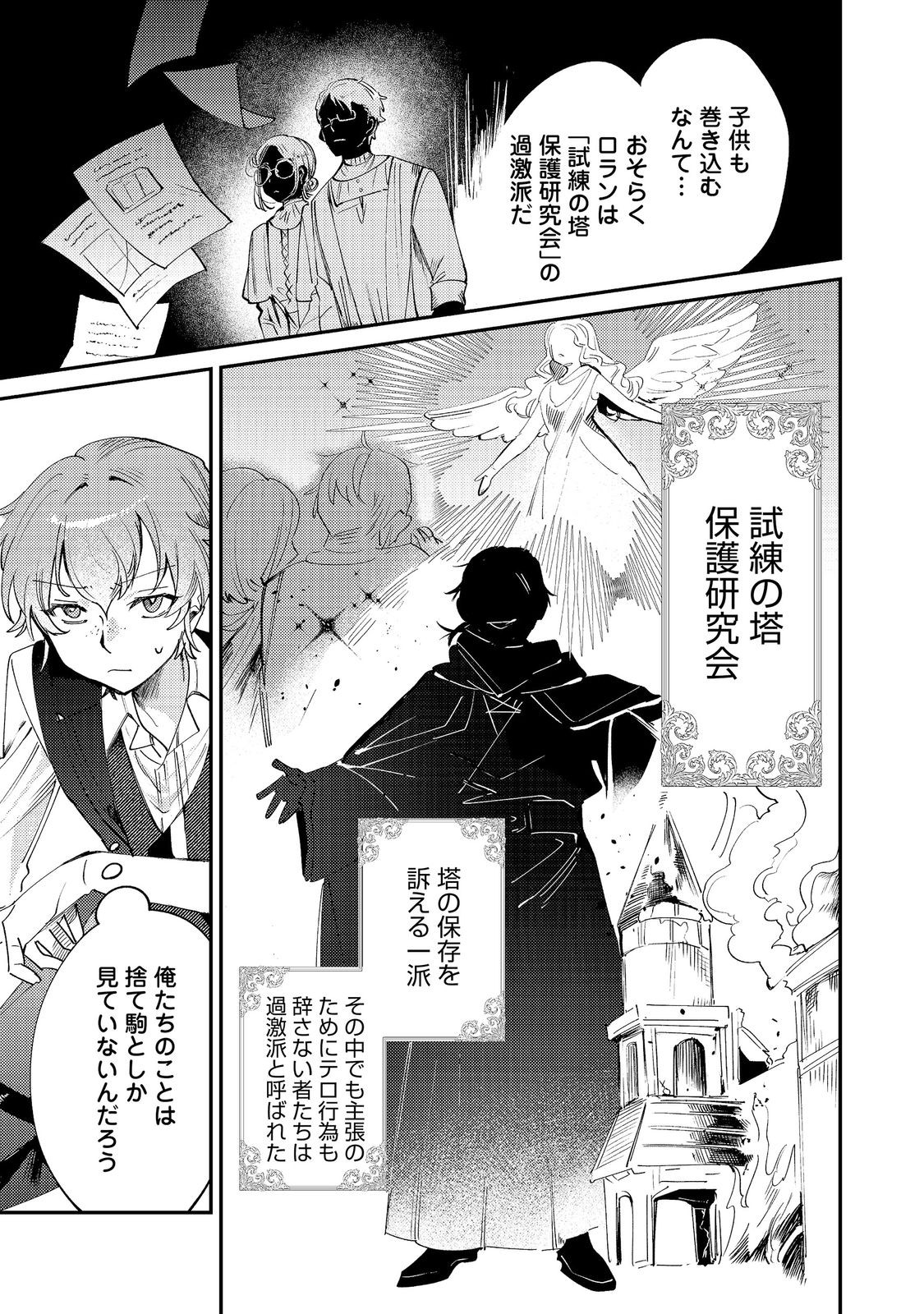 Otome Game Heroine no Hikitate Yaku no Imouto ni Tensei Shita node Tachiba wo Ubatte Yaru Koto ni Shita - Chapter 11 - Page 5