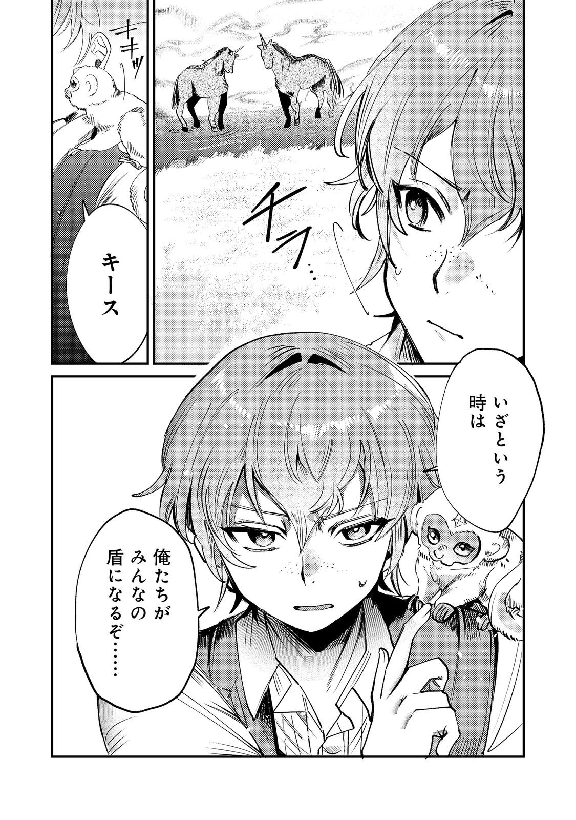 Otome Game Heroine no Hikitate Yaku no Imouto ni Tensei Shita node Tachiba wo Ubatte Yaru Koto ni Shita - Chapter 11 - Page 6
