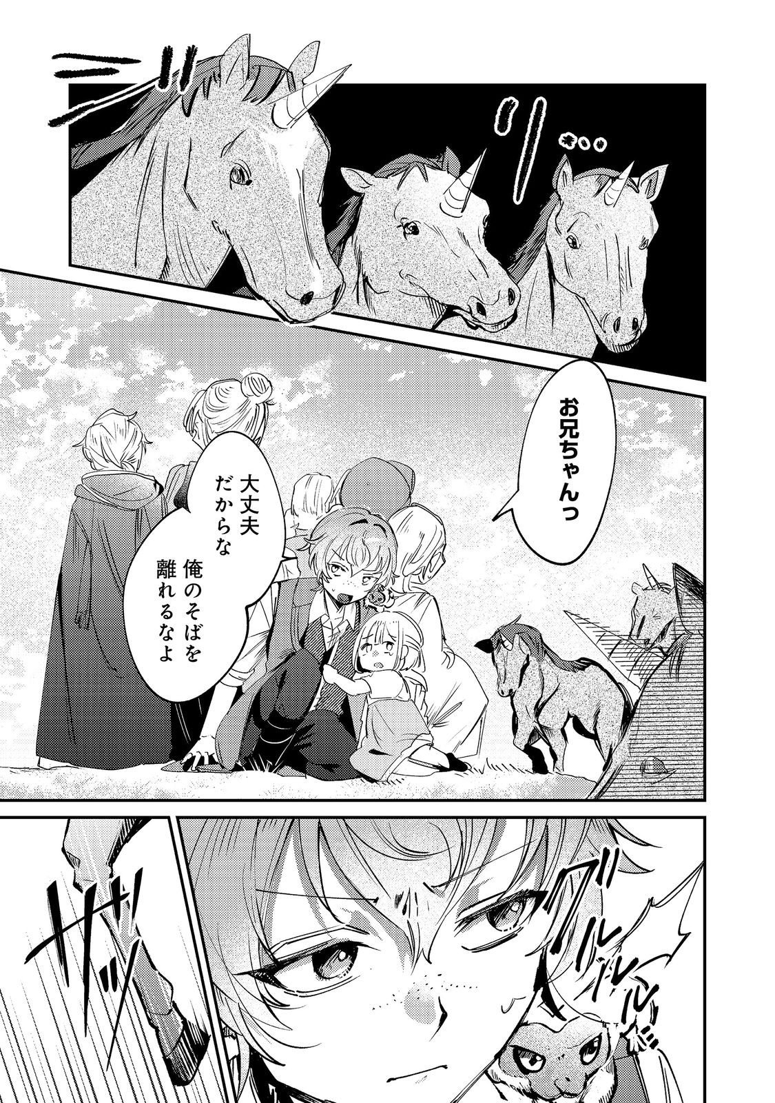 Otome Game Heroine no Hikitate Yaku no Imouto ni Tensei Shita node Tachiba wo Ubatte Yaru Koto ni Shita - Chapter 11 - Page 7