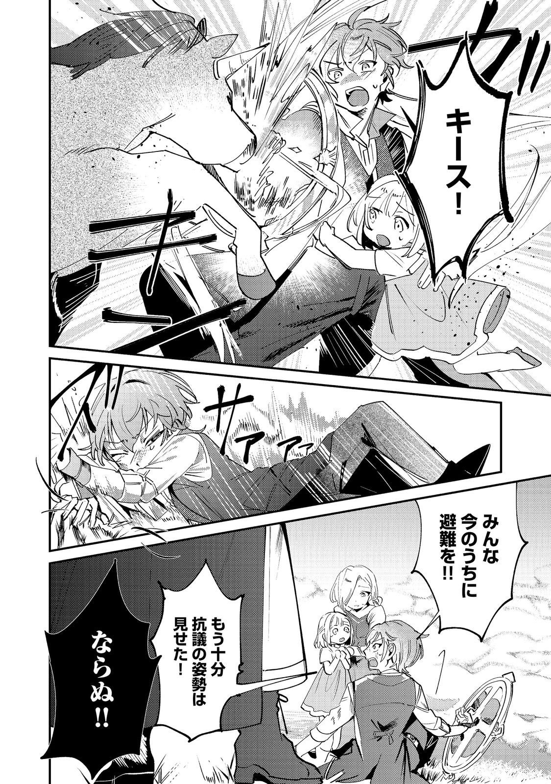 Otome Game Heroine no Hikitate Yaku no Imouto ni Tensei Shita node Tachiba wo Ubatte Yaru Koto ni Shita - Chapter 11 - Page 8