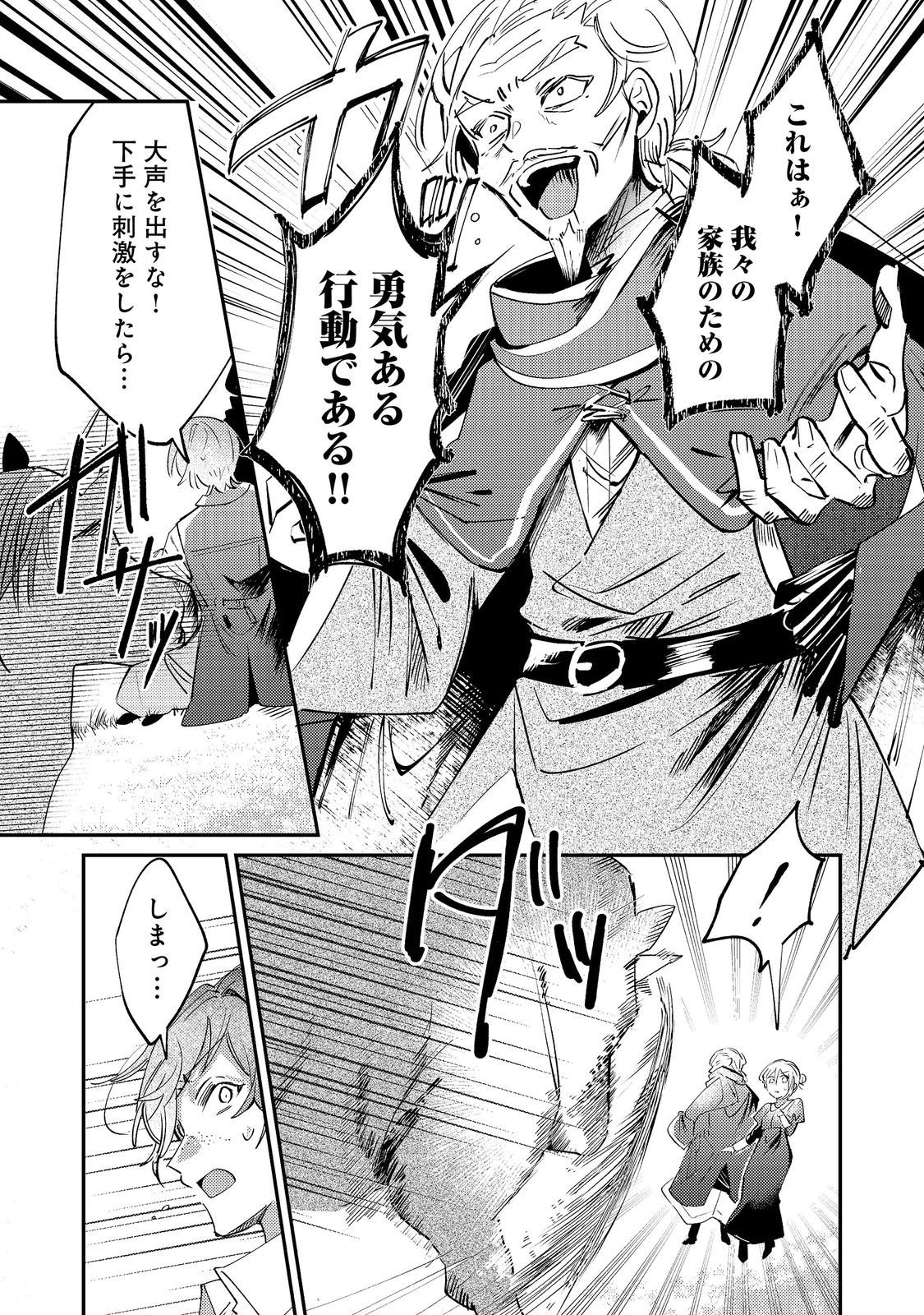 Otome Game Heroine no Hikitate Yaku no Imouto ni Tensei Shita node Tachiba wo Ubatte Yaru Koto ni Shita - Chapter 11 - Page 9