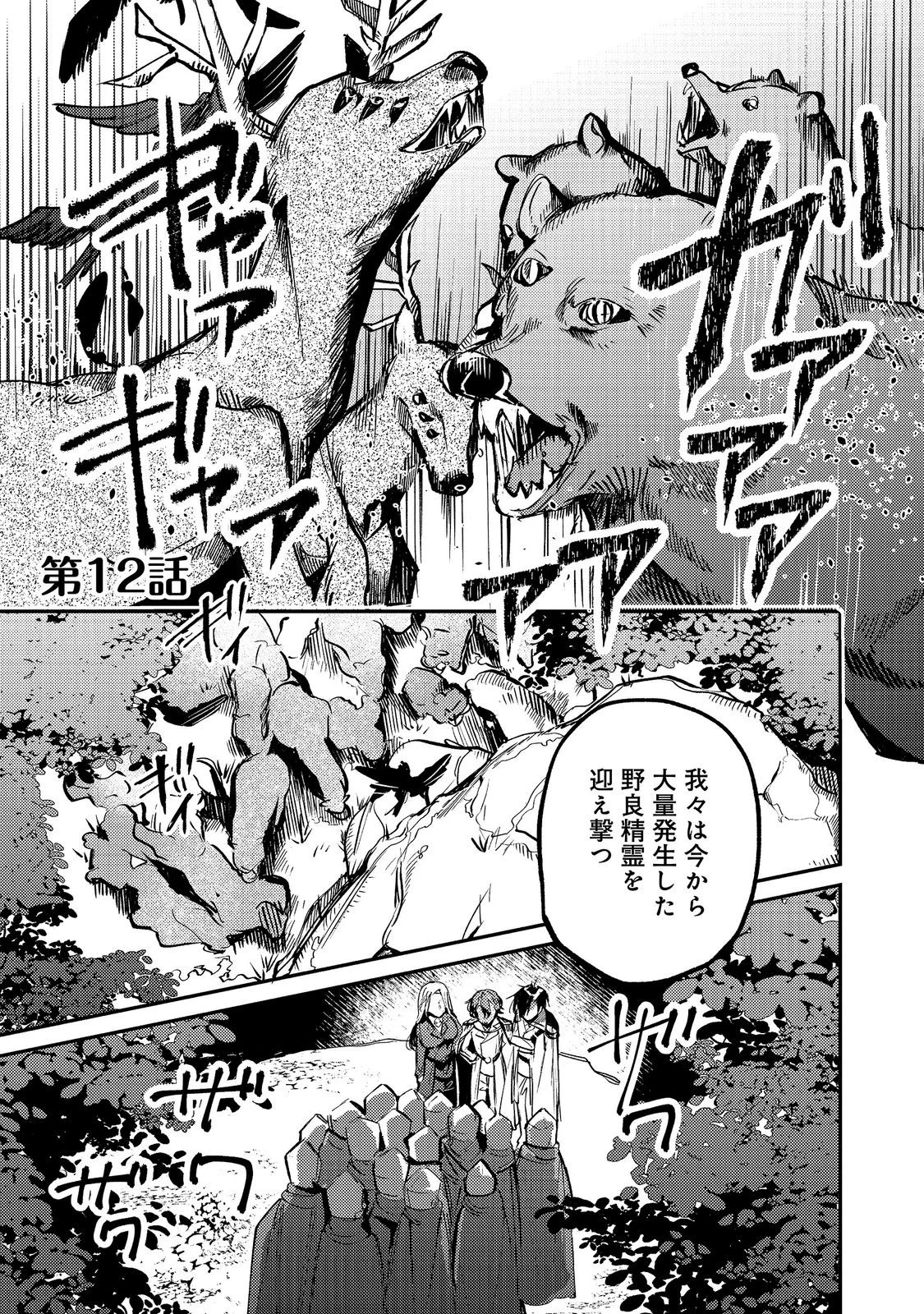 Otome Game Heroine no Hikitate Yaku no Imouto ni Tensei Shita node Tachiba wo Ubatte Yaru Koto ni Shita - Chapter 12 - Page 1