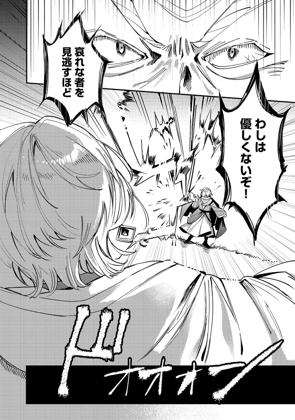 Otome Game Heroine no Hikitate Yaku no Imouto ni Tensei Shita node Tachiba wo Ubatte Yaru Koto ni Shita - Chapter 12 - Page 10