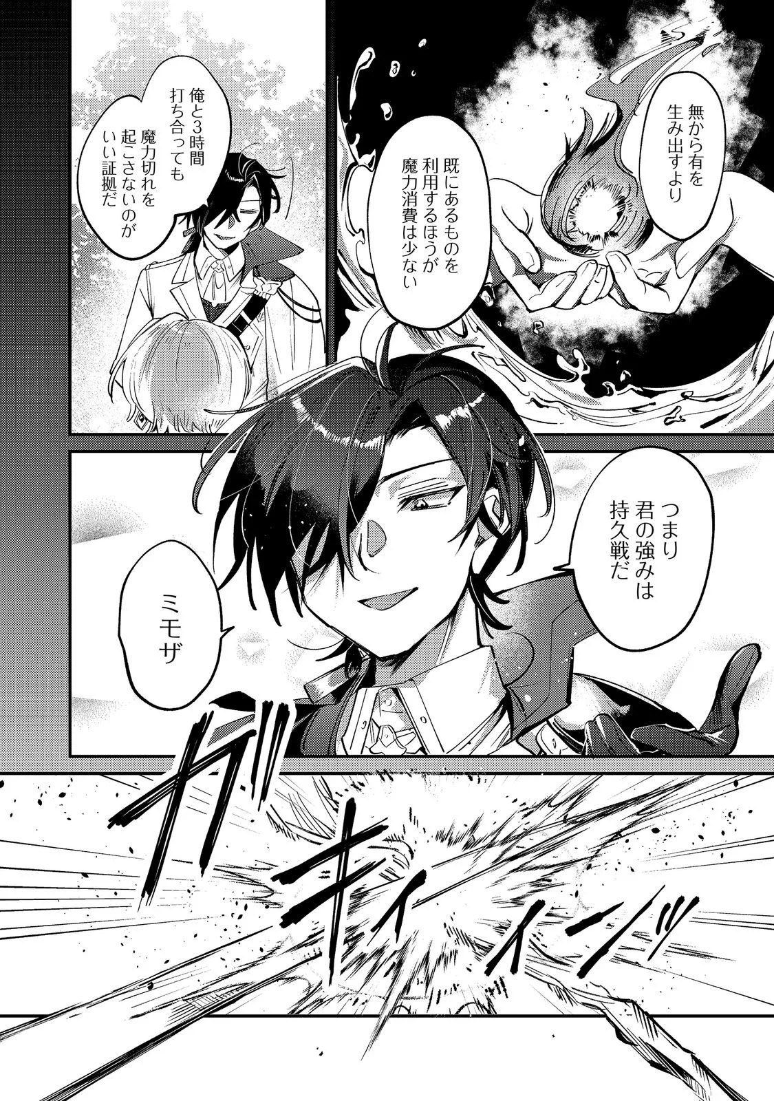 Otome Game Heroine no Hikitate Yaku no Imouto ni Tensei Shita node Tachiba wo Ubatte Yaru Koto ni Shita - Chapter 12 - Page 12