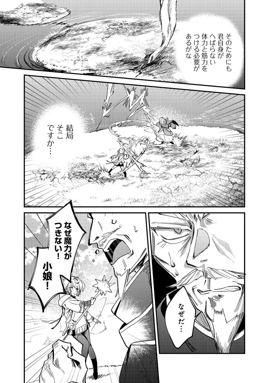 Otome Game Heroine no Hikitate Yaku no Imouto ni Tensei Shita node Tachiba wo Ubatte Yaru Koto ni Shita - Chapter 12 - Page 13