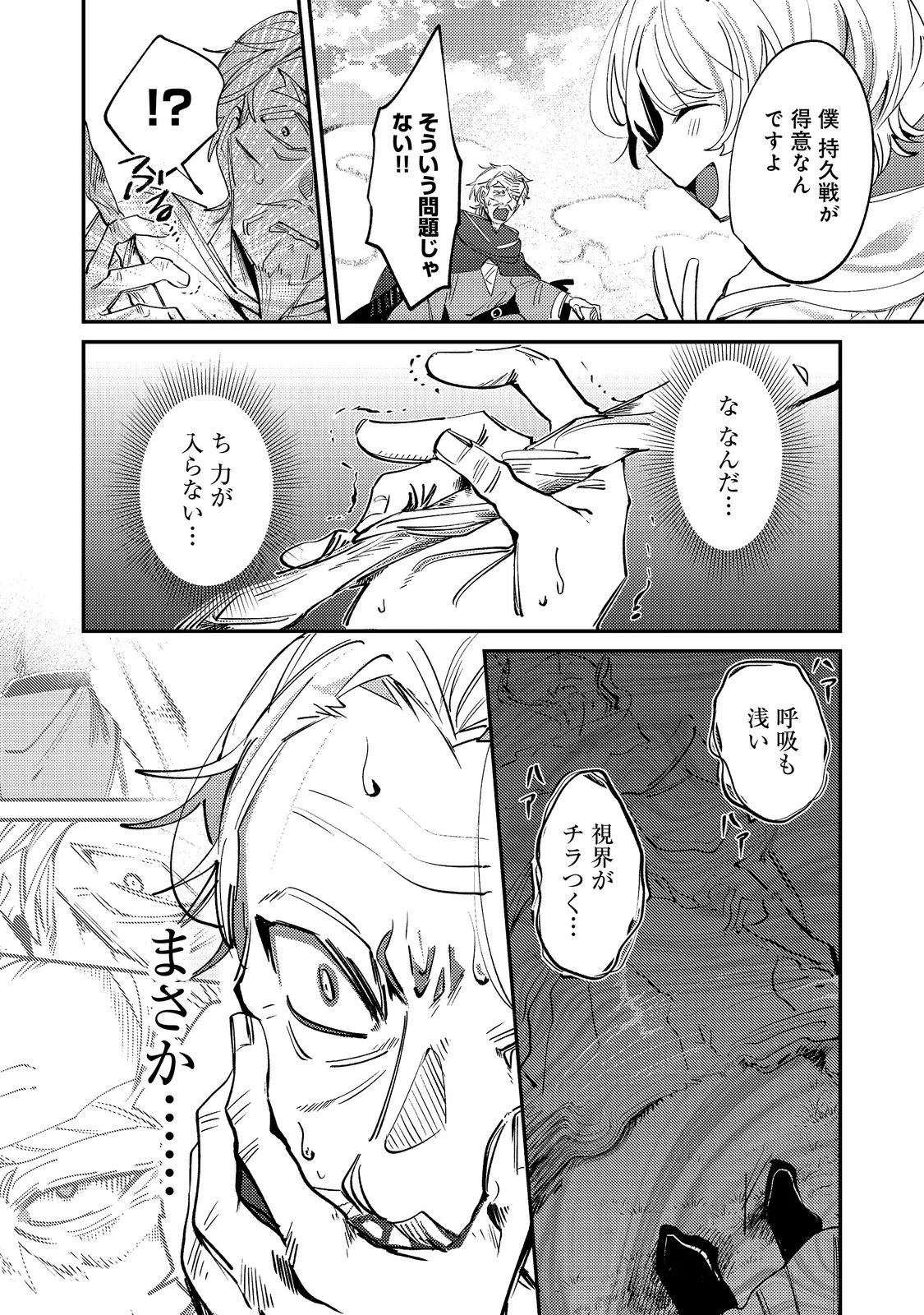 Otome Game Heroine no Hikitate Yaku no Imouto ni Tensei Shita node Tachiba wo Ubatte Yaru Koto ni Shita - Chapter 12 - Page 14