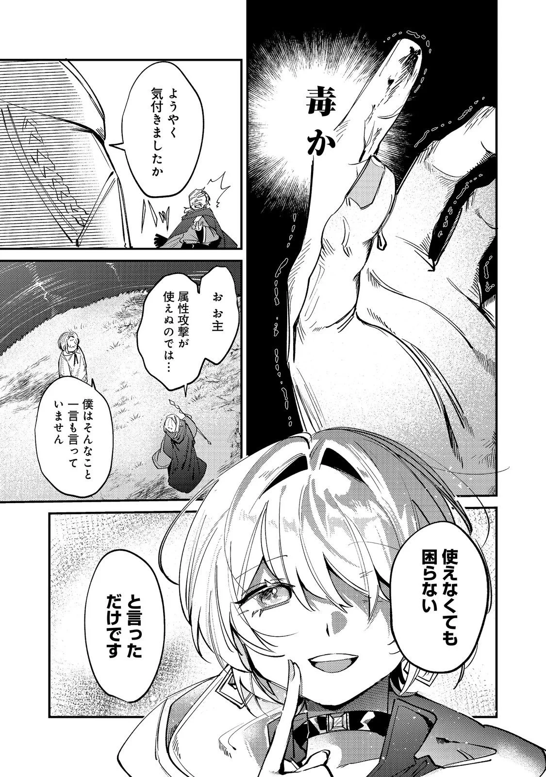 Otome Game Heroine no Hikitate Yaku no Imouto ni Tensei Shita node Tachiba wo Ubatte Yaru Koto ni Shita - Chapter 12 - Page 15
