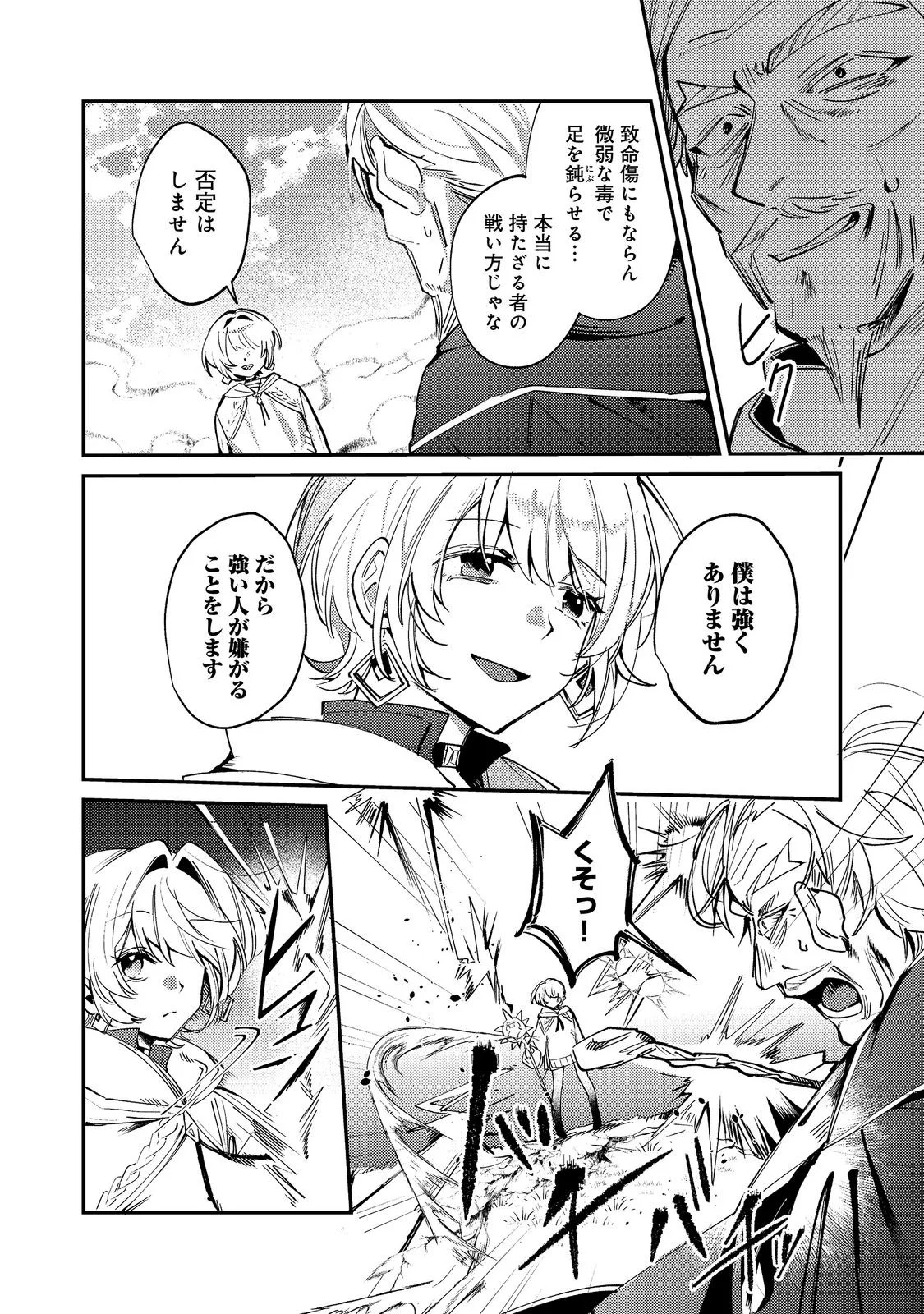 Otome Game Heroine no Hikitate Yaku no Imouto ni Tensei Shita node Tachiba wo Ubatte Yaru Koto ni Shita - Chapter 12 - Page 16