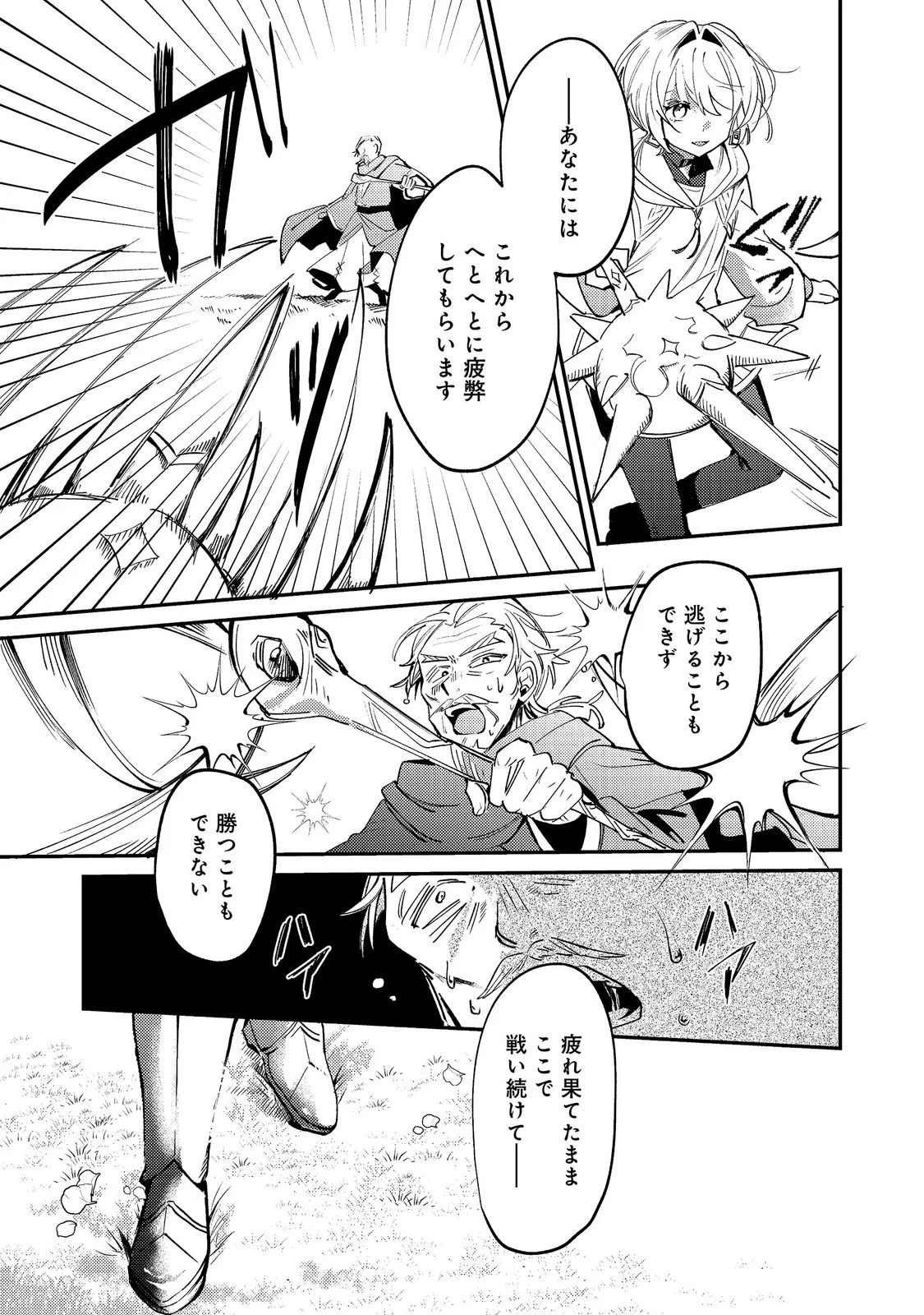Otome Game Heroine no Hikitate Yaku no Imouto ni Tensei Shita node Tachiba wo Ubatte Yaru Koto ni Shita - Chapter 12 - Page 17