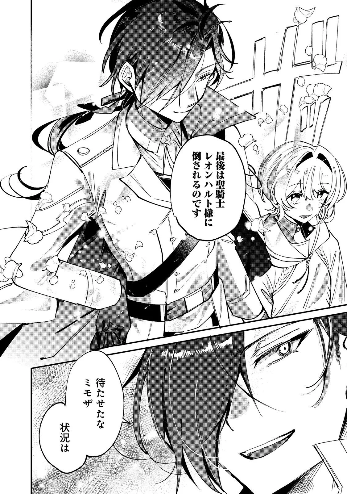 Otome Game Heroine no Hikitate Yaku no Imouto ni Tensei Shita node Tachiba wo Ubatte Yaru Koto ni Shita - Chapter 12 - Page 18