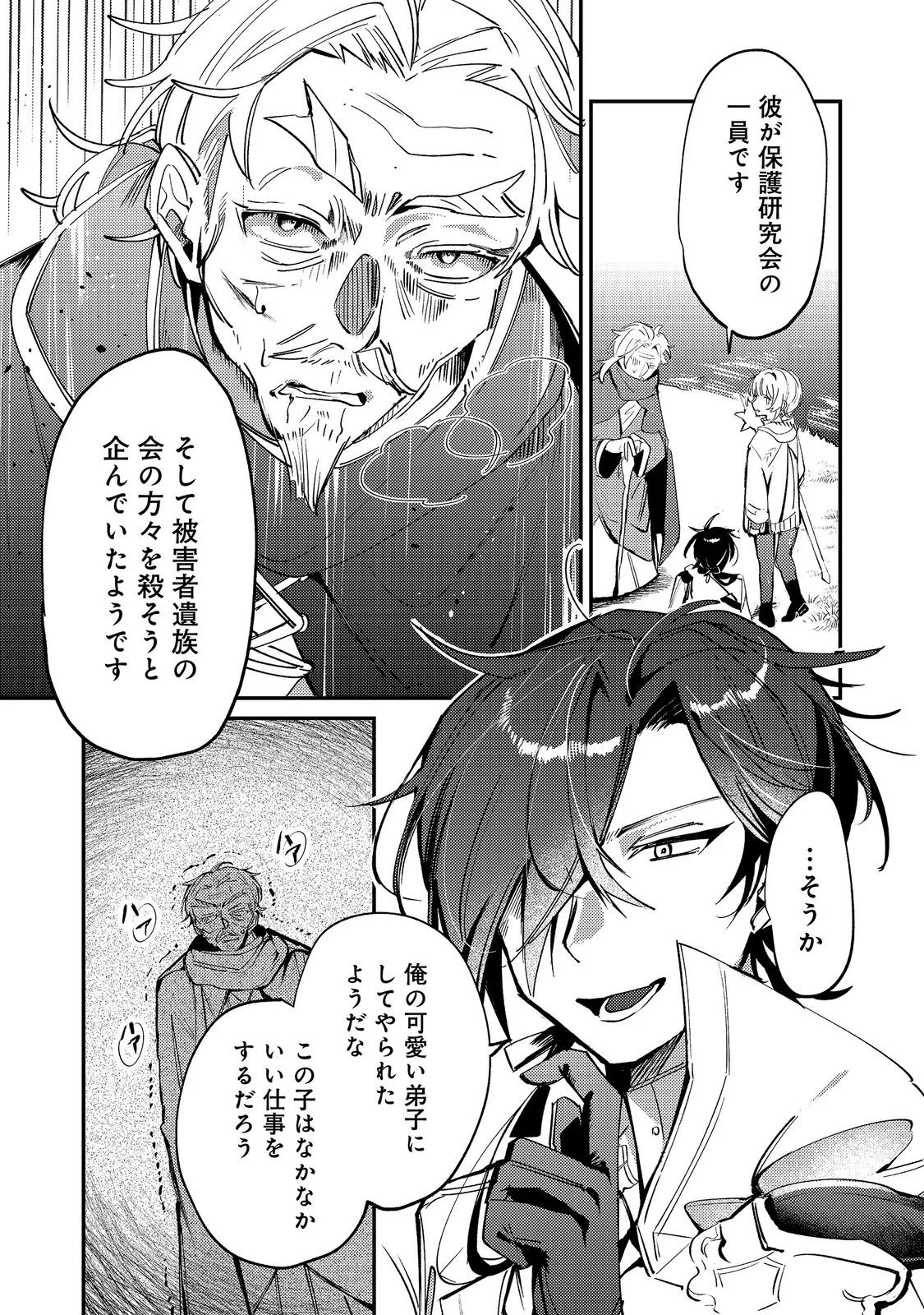 Otome Game Heroine no Hikitate Yaku no Imouto ni Tensei Shita node Tachiba wo Ubatte Yaru Koto ni Shita - Chapter 12 - Page 19