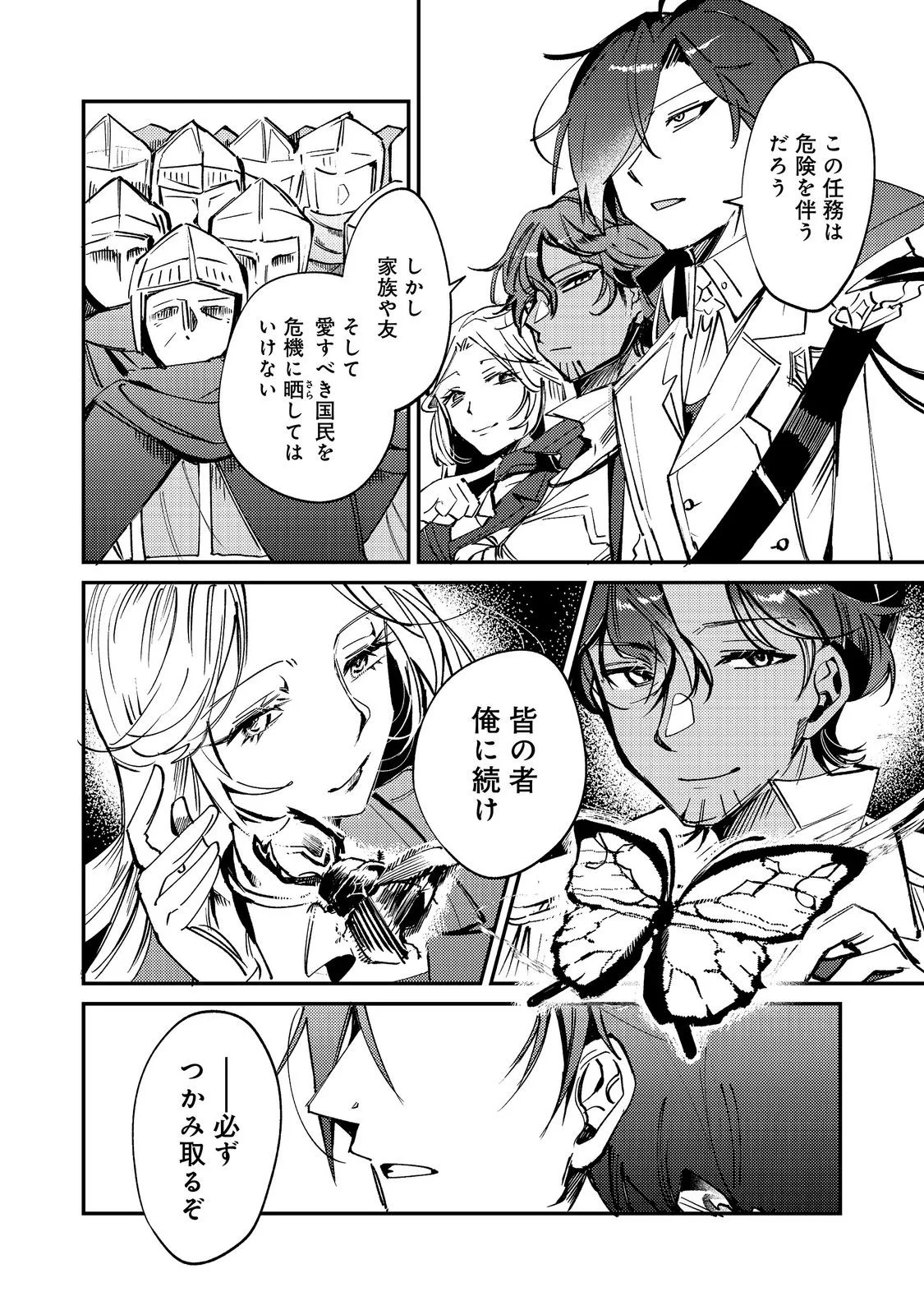 Otome Game Heroine no Hikitate Yaku no Imouto ni Tensei Shita node Tachiba wo Ubatte Yaru Koto ni Shita - Chapter 12 - Page 2