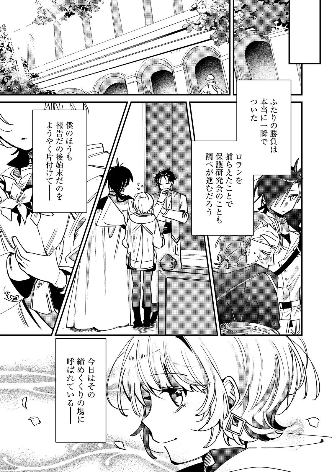 Otome Game Heroine no Hikitate Yaku no Imouto ni Tensei Shita node Tachiba wo Ubatte Yaru Koto ni Shita - Chapter 12 - Page 21