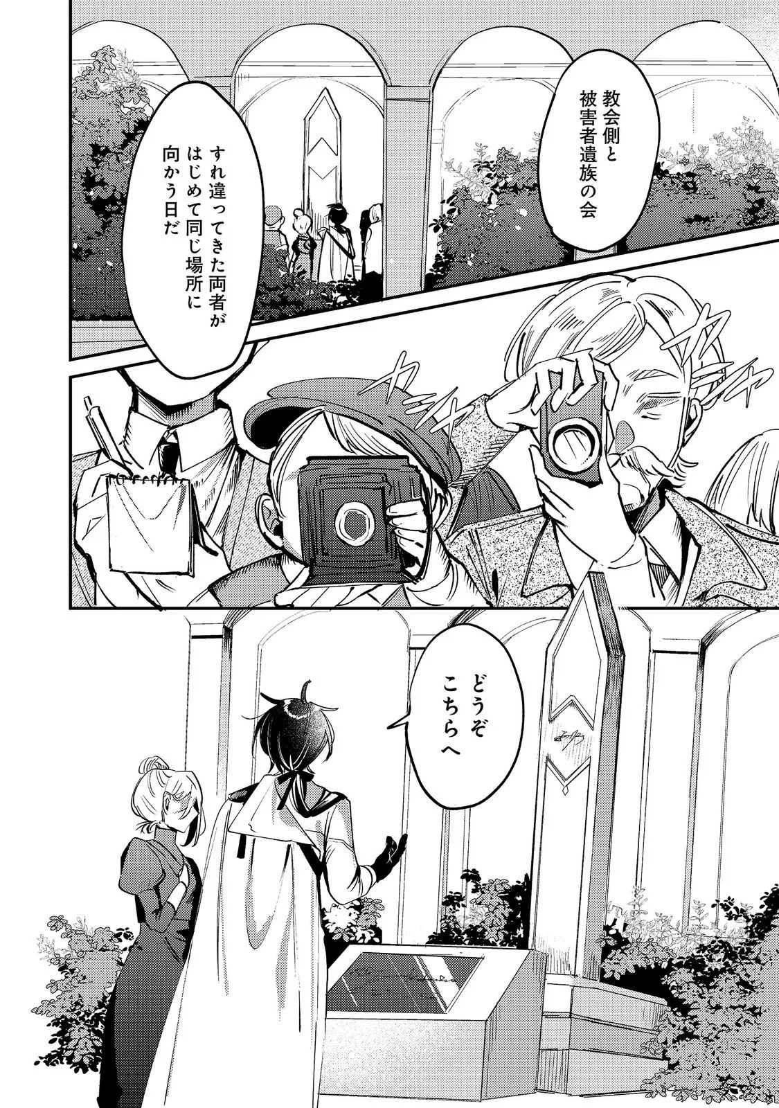Otome Game Heroine no Hikitate Yaku no Imouto ni Tensei Shita node Tachiba wo Ubatte Yaru Koto ni Shita - Chapter 12 - Page 22