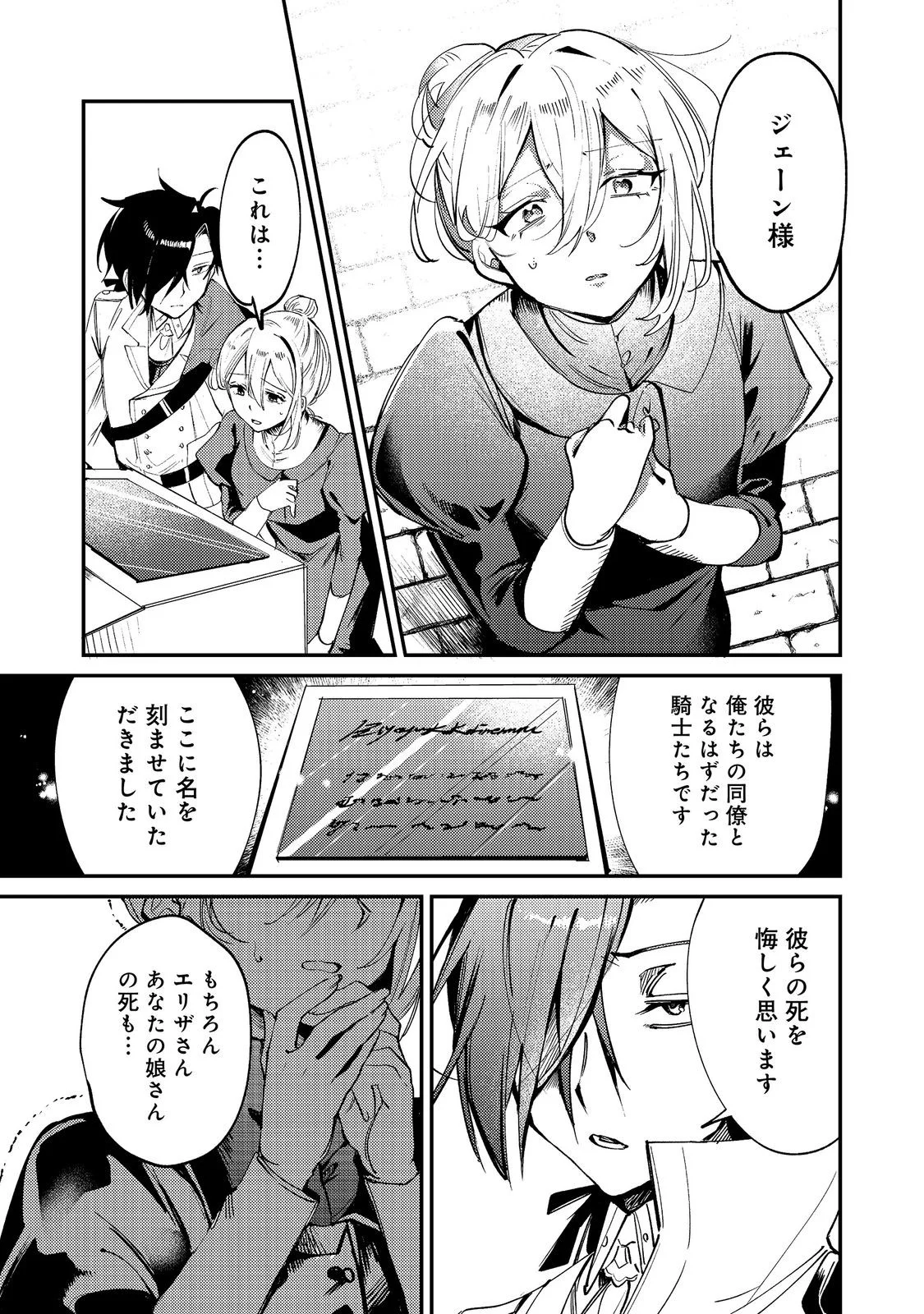 Otome Game Heroine no Hikitate Yaku no Imouto ni Tensei Shita node Tachiba wo Ubatte Yaru Koto ni Shita - Chapter 12 - Page 23