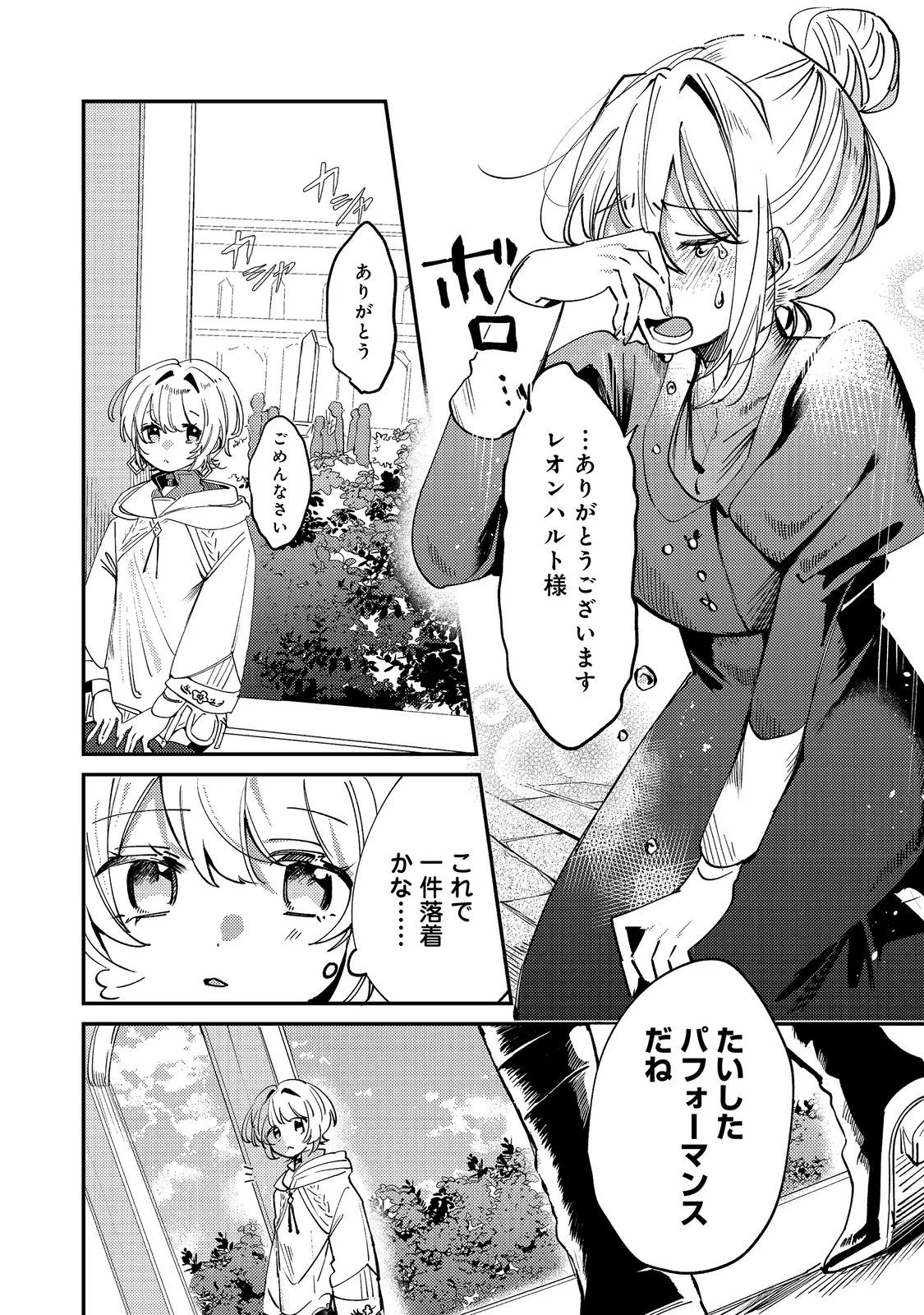 Otome Game Heroine no Hikitate Yaku no Imouto ni Tensei Shita node Tachiba wo Ubatte Yaru Koto ni Shita - Chapter 12 - Page 24