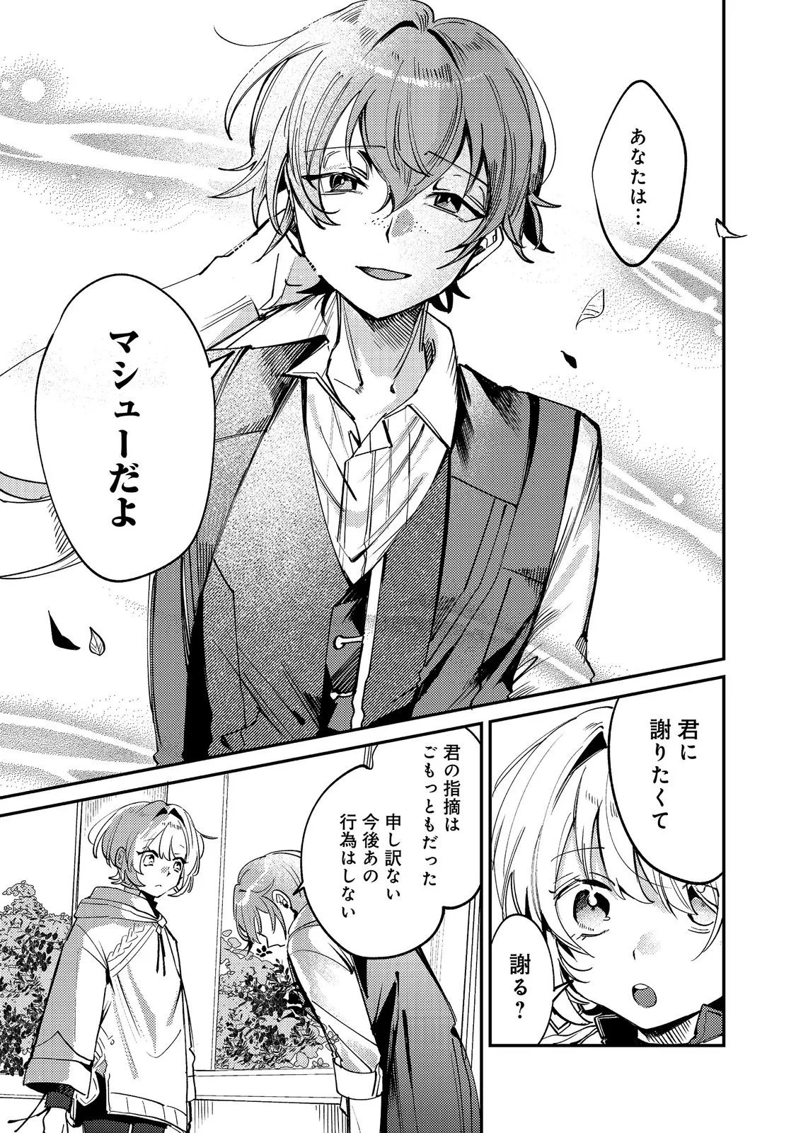 Otome Game Heroine no Hikitate Yaku no Imouto ni Tensei Shita node Tachiba wo Ubatte Yaru Koto ni Shita - Chapter 12 - Page 25