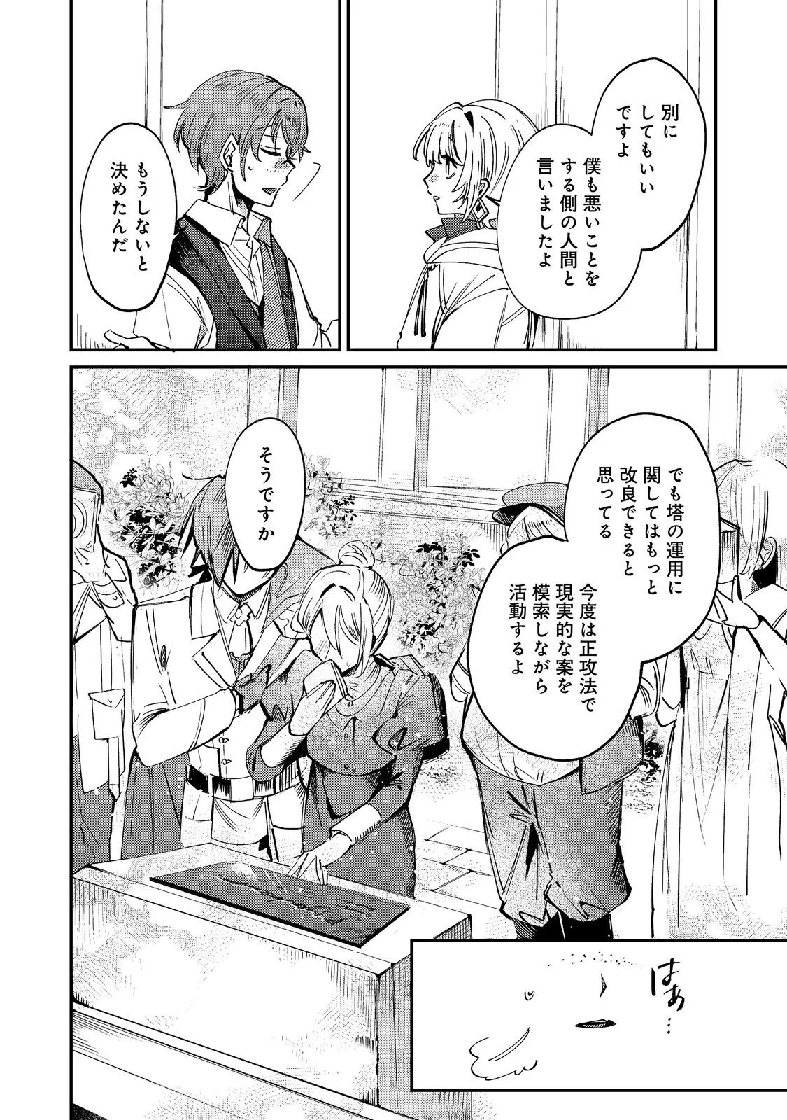 Otome Game Heroine no Hikitate Yaku no Imouto ni Tensei Shita node Tachiba wo Ubatte Yaru Koto ni Shita - Chapter 12 - Page 26