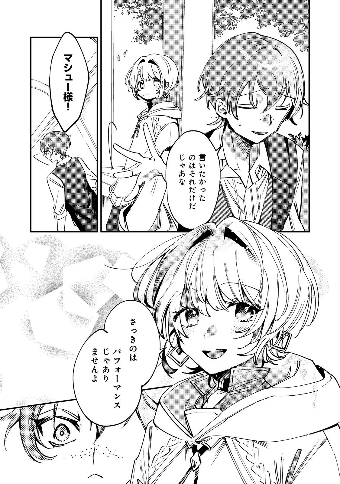 Otome Game Heroine no Hikitate Yaku no Imouto ni Tensei Shita node Tachiba wo Ubatte Yaru Koto ni Shita - Chapter 12 - Page 27