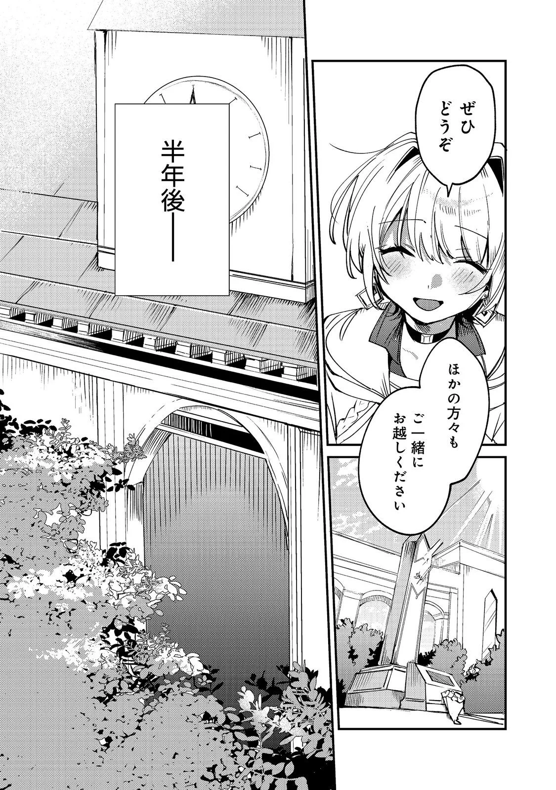 Otome Game Heroine no Hikitate Yaku no Imouto ni Tensei Shita node Tachiba wo Ubatte Yaru Koto ni Shita - Chapter 12 - Page 29